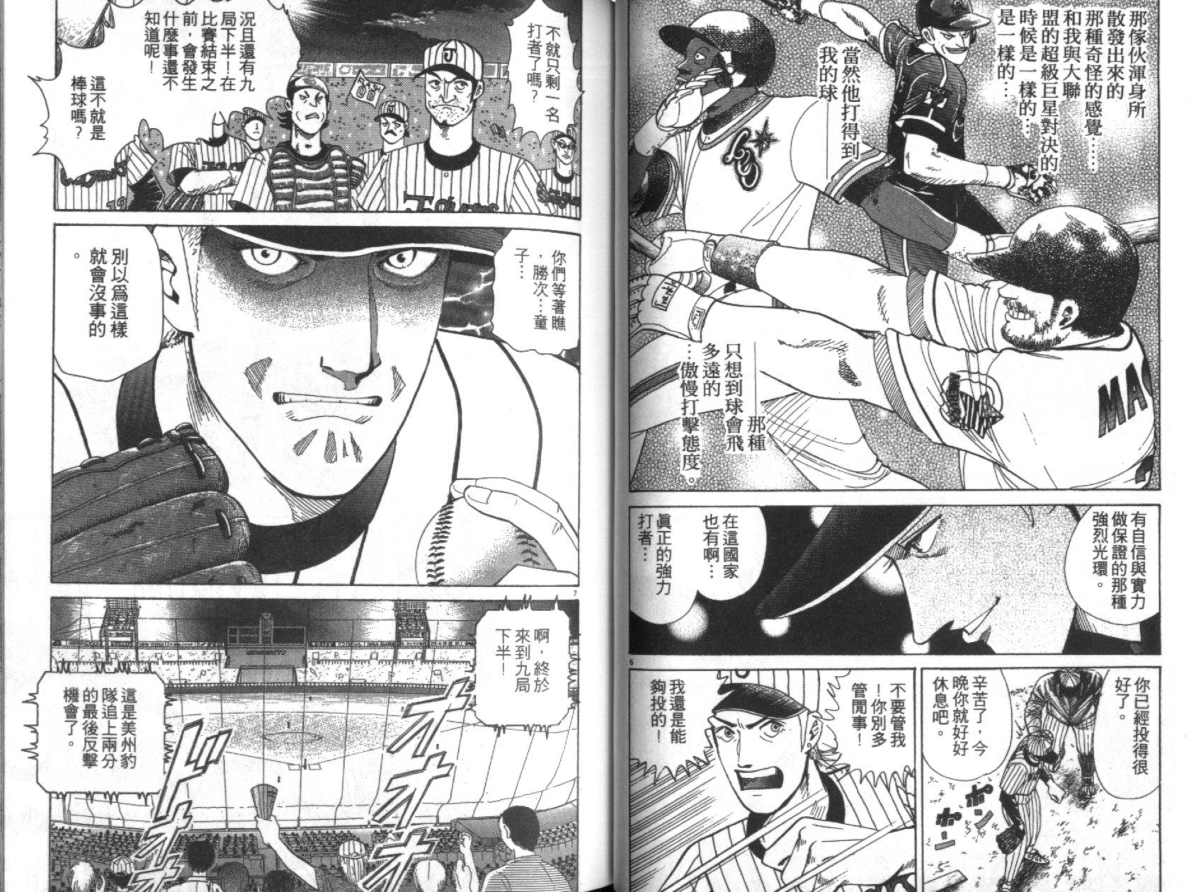 替身棒球手 第5卷 第42页