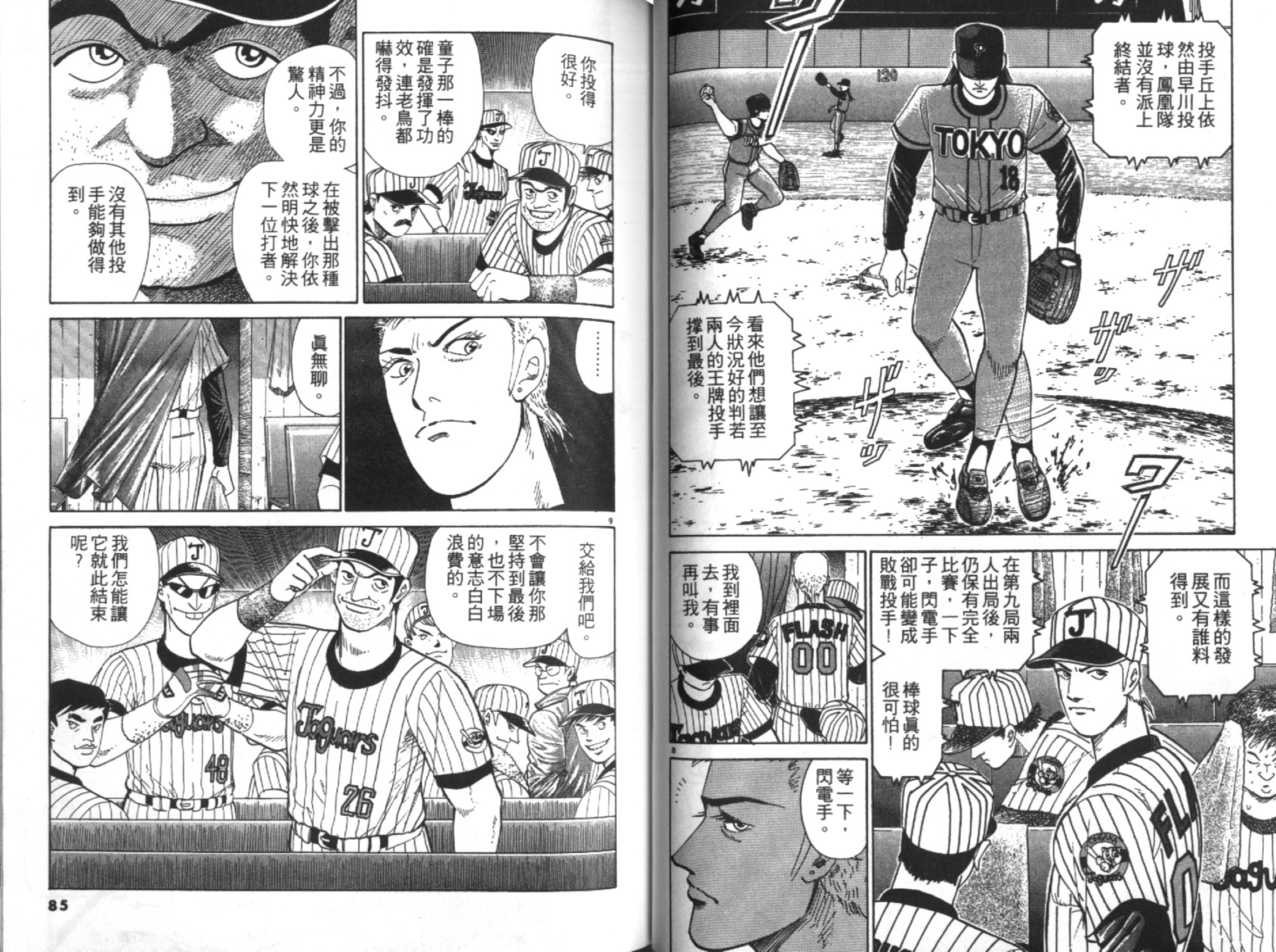 替身棒球手 第5卷 第43页