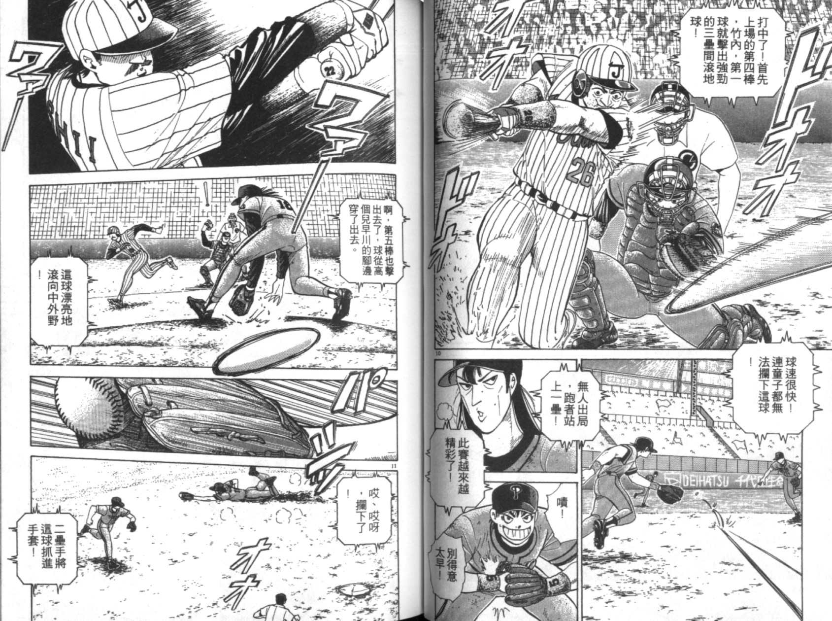 替身棒球手 第5卷 第44页