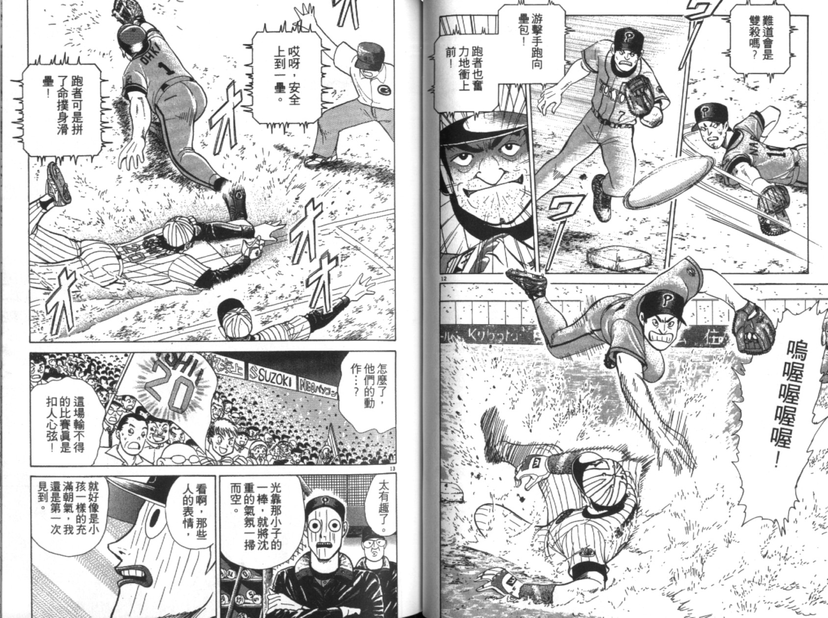 替身棒球手 第5卷 第45页