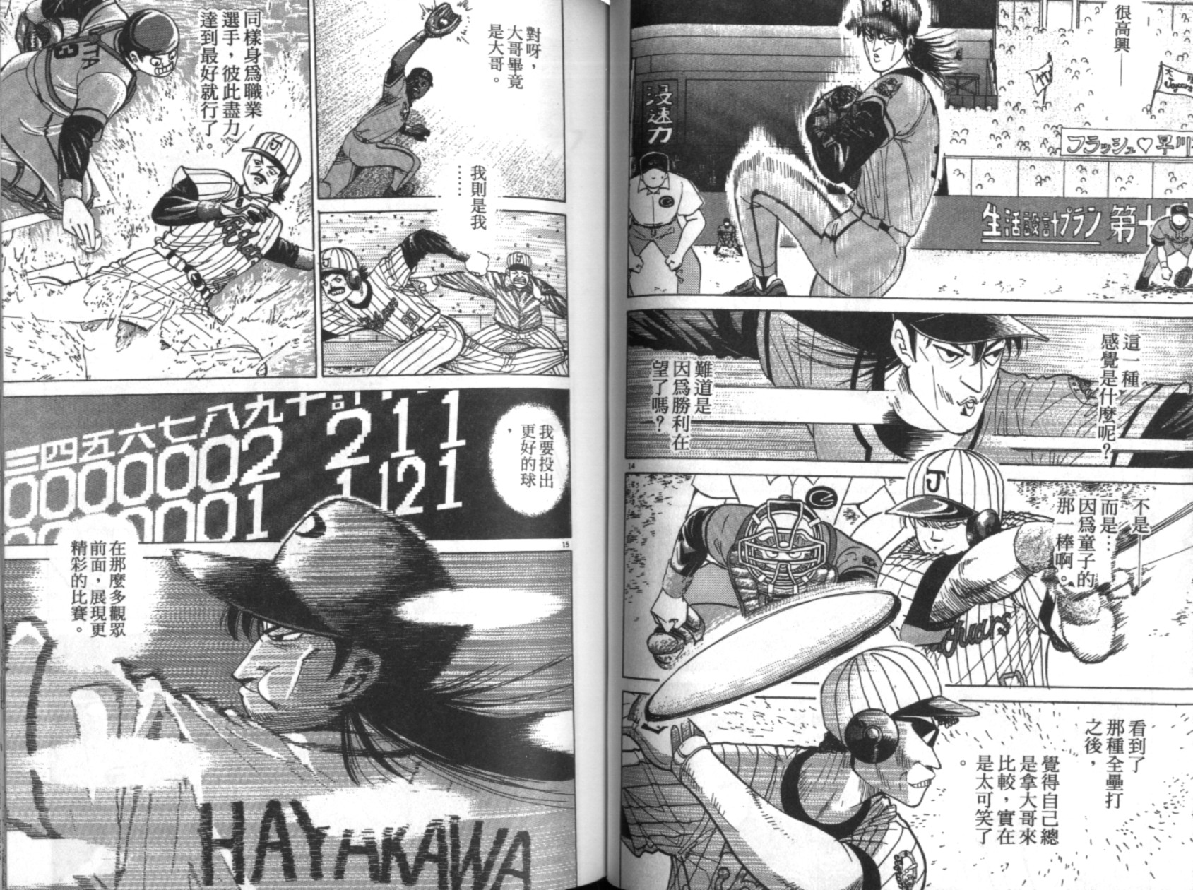 替身棒球手 第5卷 第46页