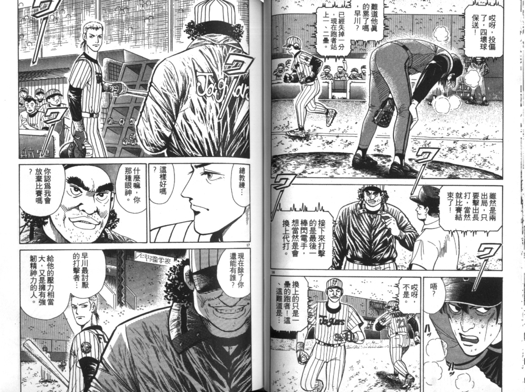 替身棒球手 第5卷 第47页