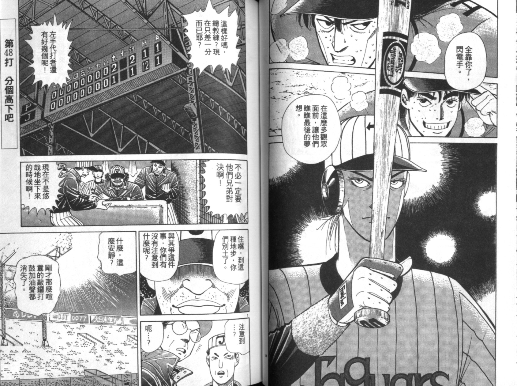 替身棒球手 第5卷 第48页