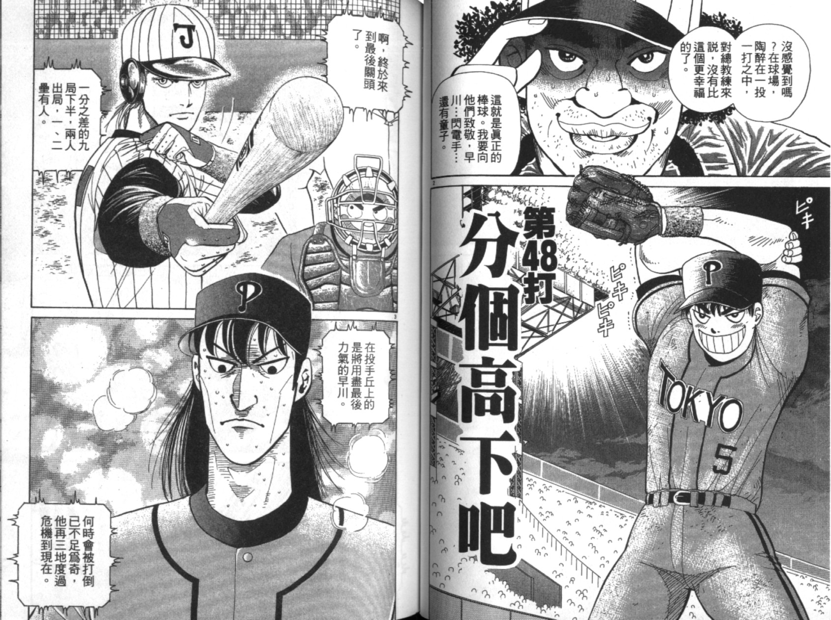 替身棒球手 第5卷 第49页