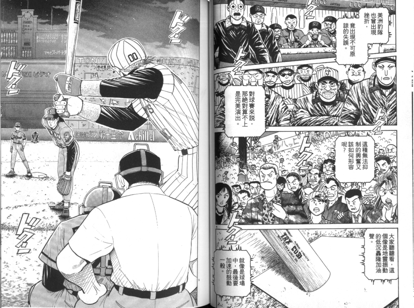 替身棒球手 第5卷 第50页