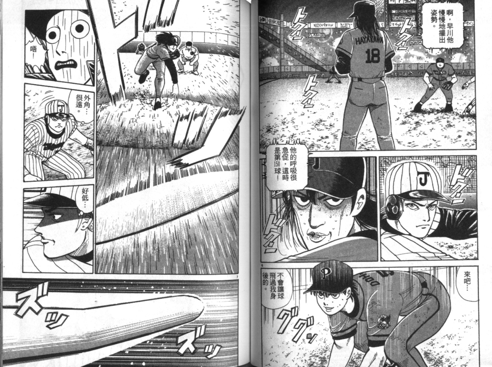替身棒球手 第5卷 第51页