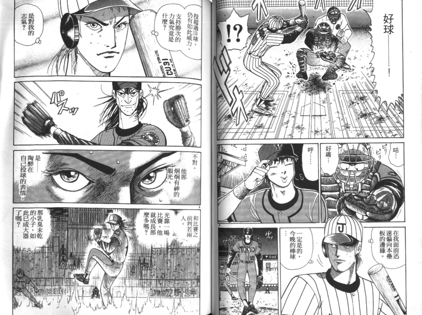 替身棒球手 第5卷 第52页