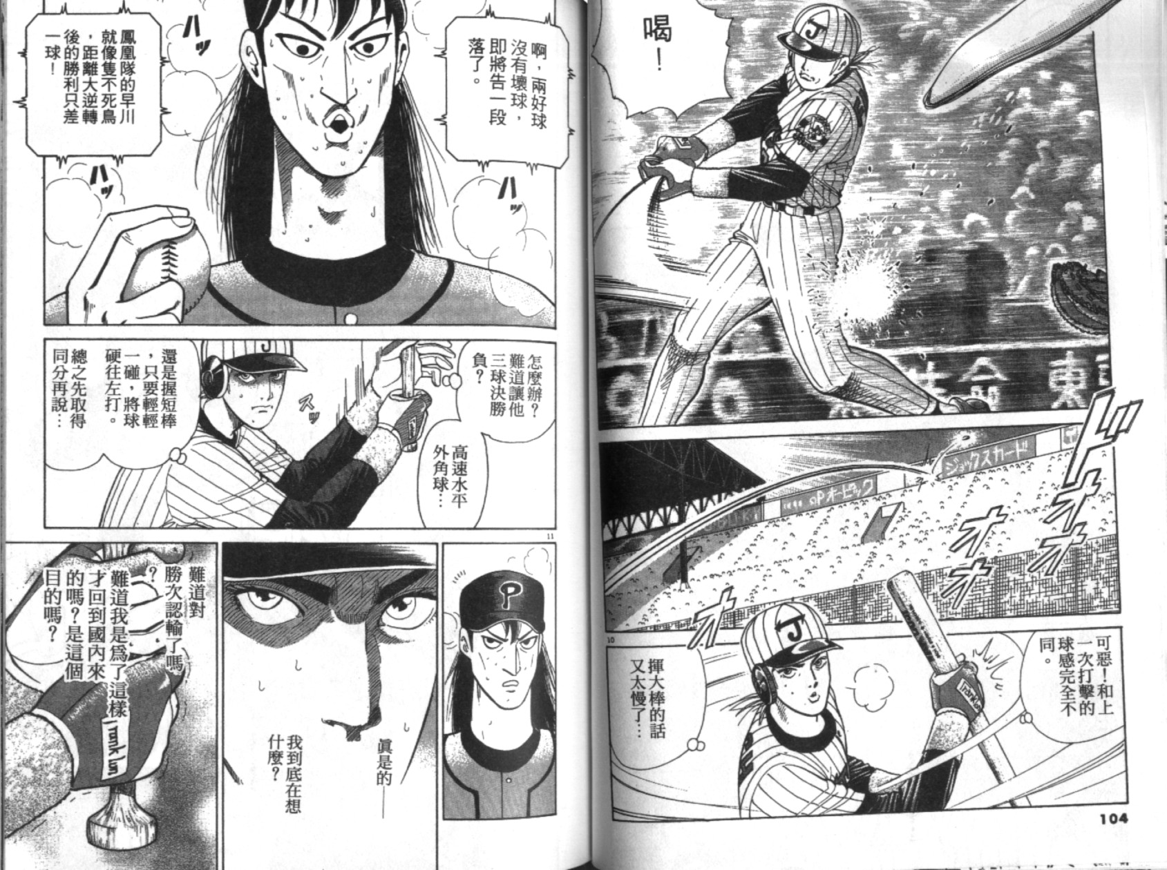 替身棒球手 第5卷 第53页