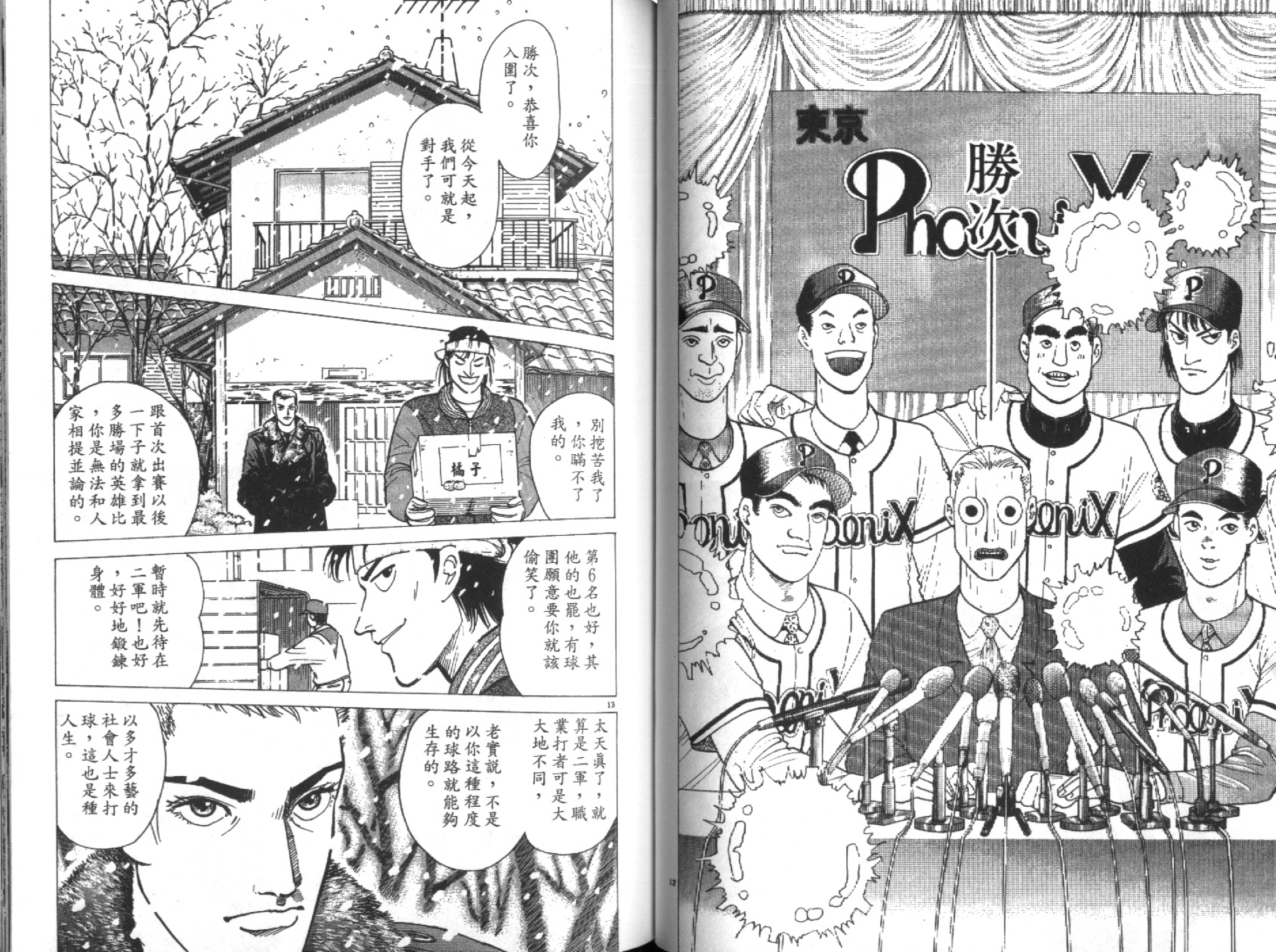 替身棒球手 第5卷 第54页