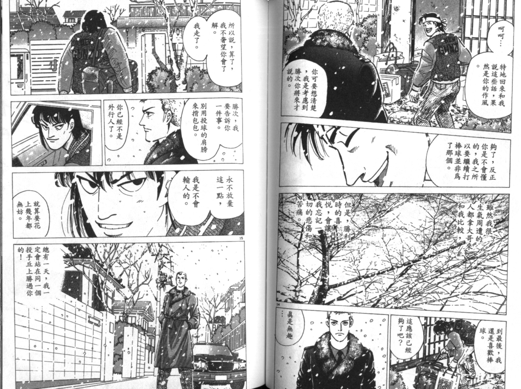 替身棒球手 第5卷 第55页