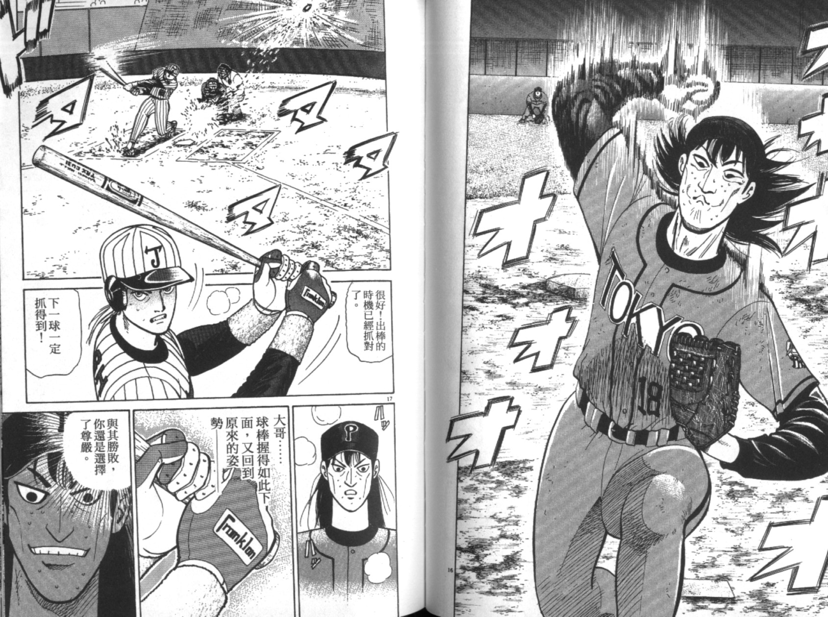 替身棒球手 第5卷 第56页