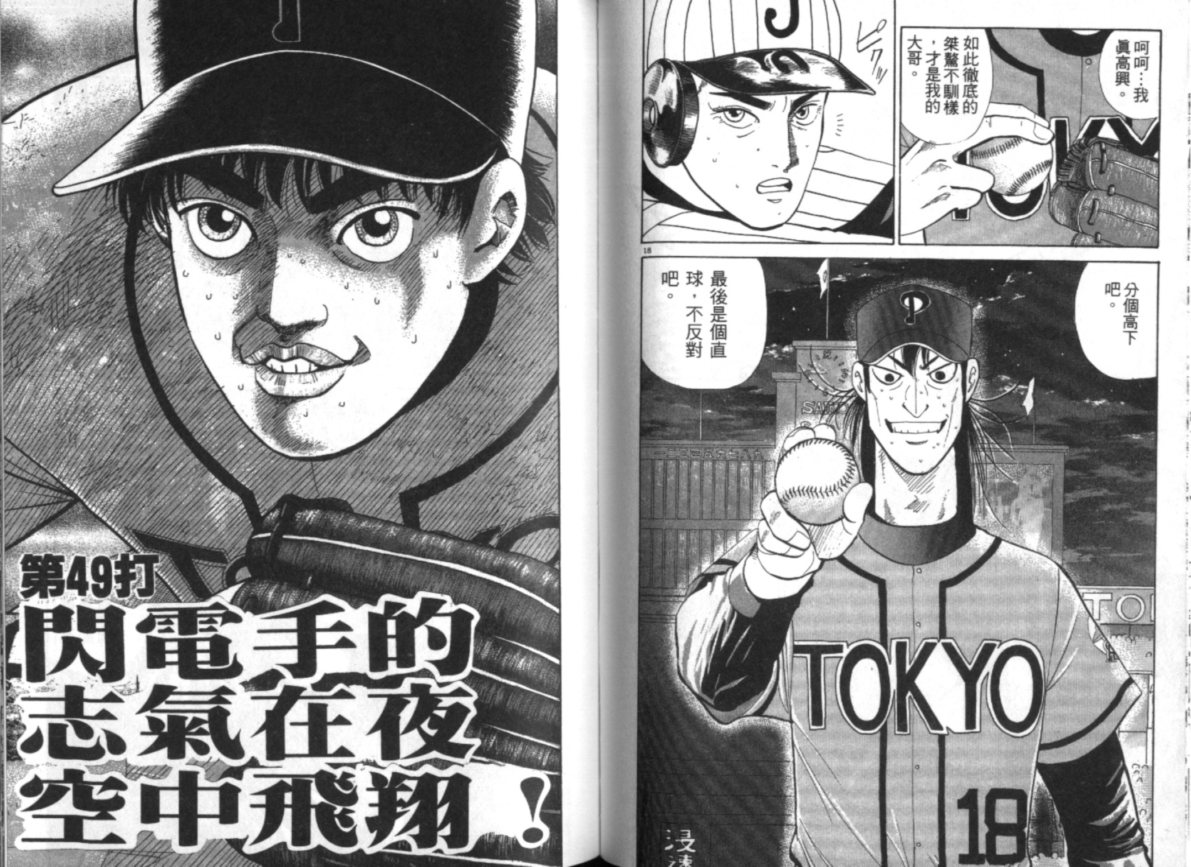 替身棒球手 第5卷 第57页