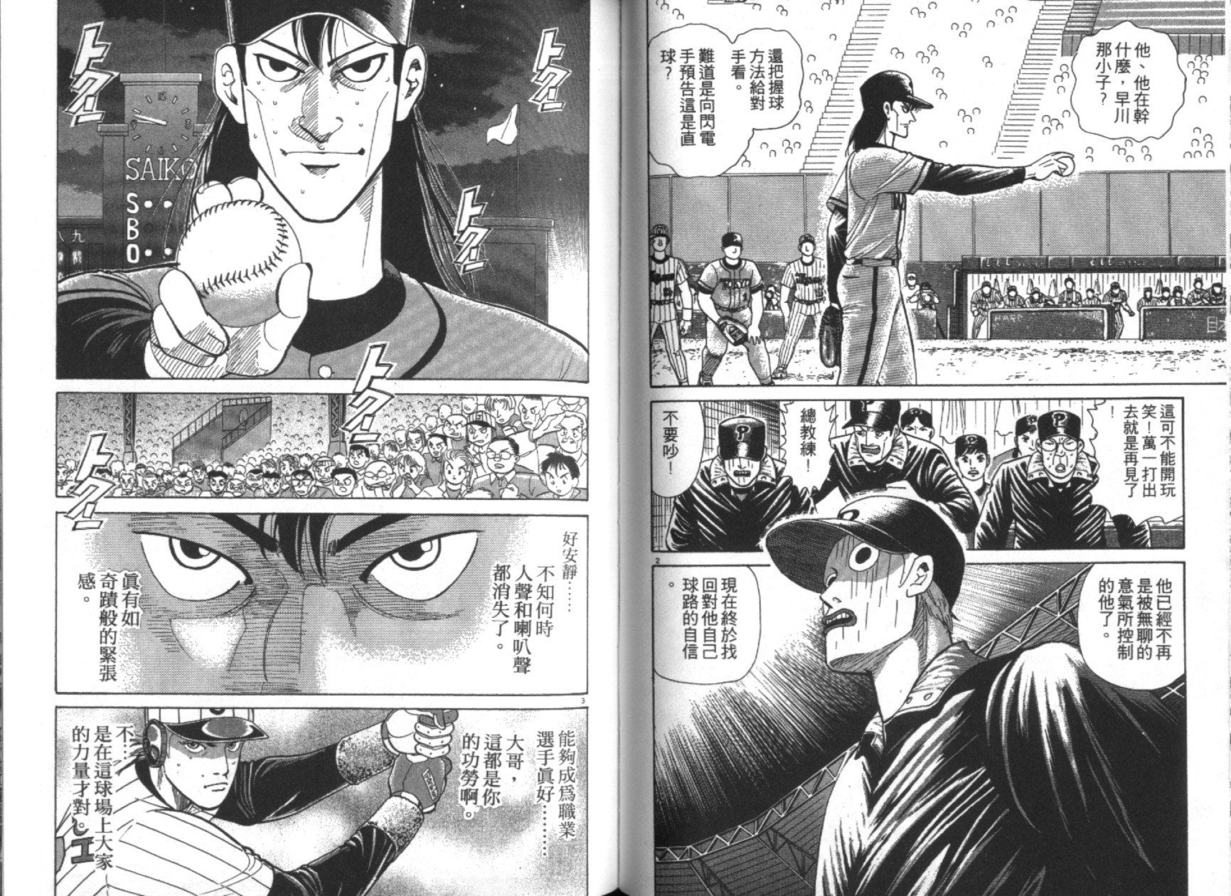 替身棒球手 第5卷 第58页