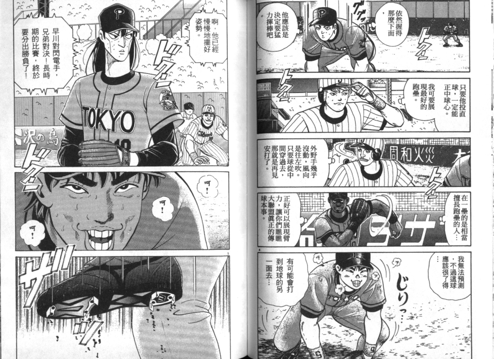 替身棒球手 第5卷 第59页