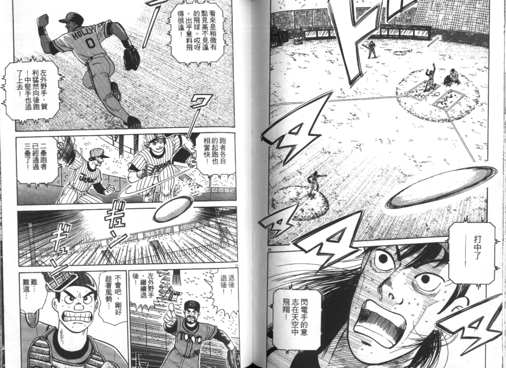 替身棒球手 第5卷 第62页