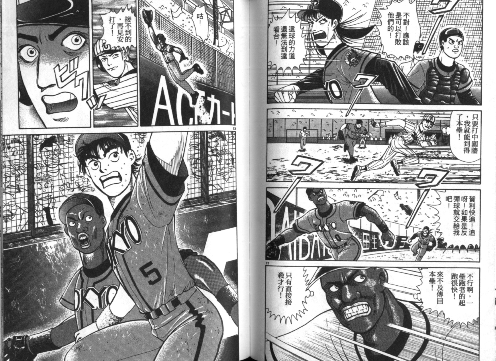 替身棒球手 第5卷 第63页