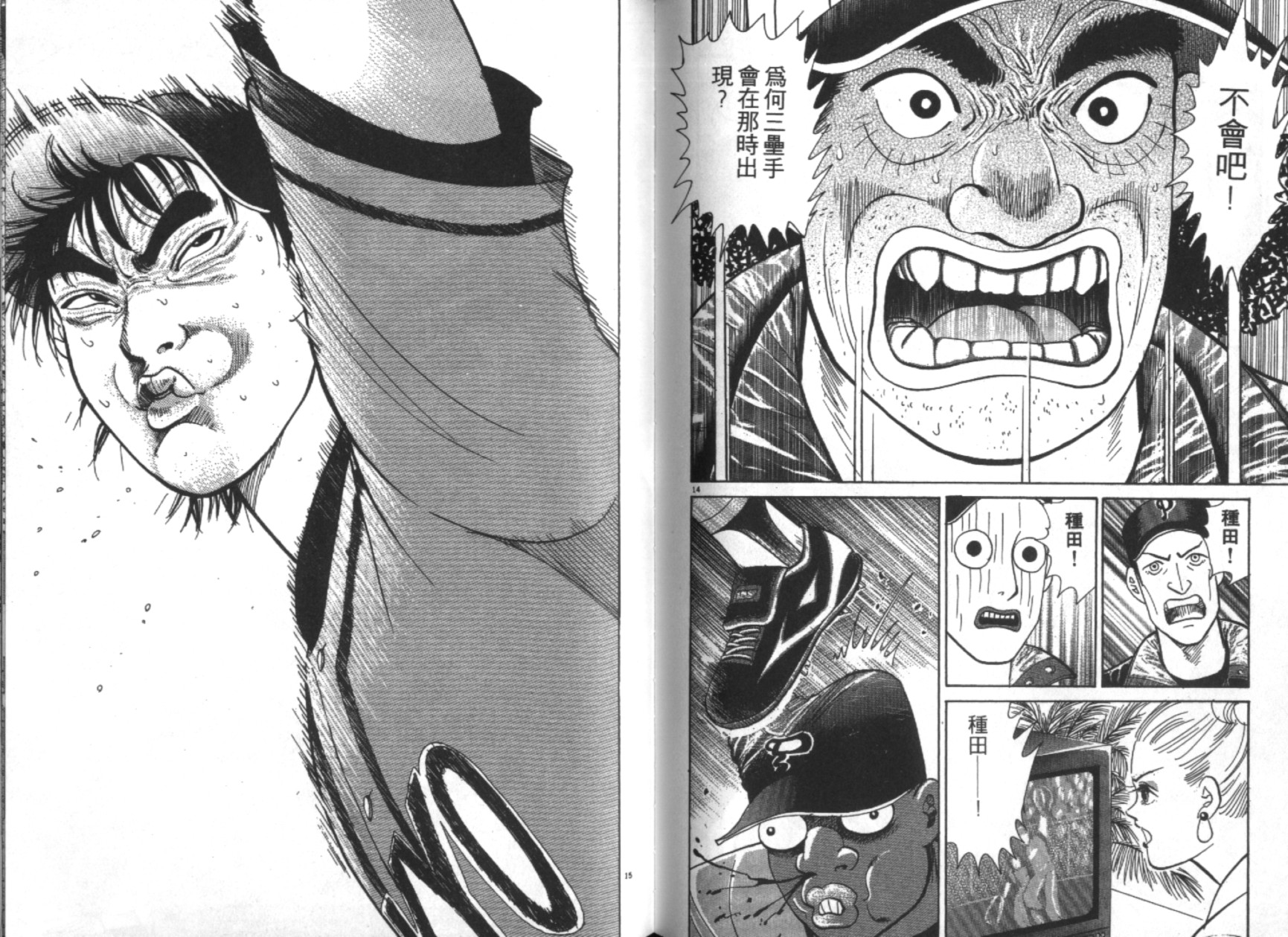 替身棒球手 第5卷 第64页