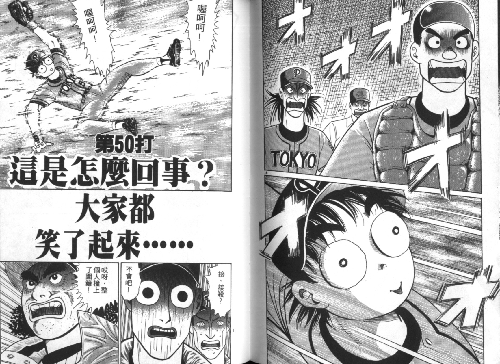 替身棒球手 第5卷 第66页