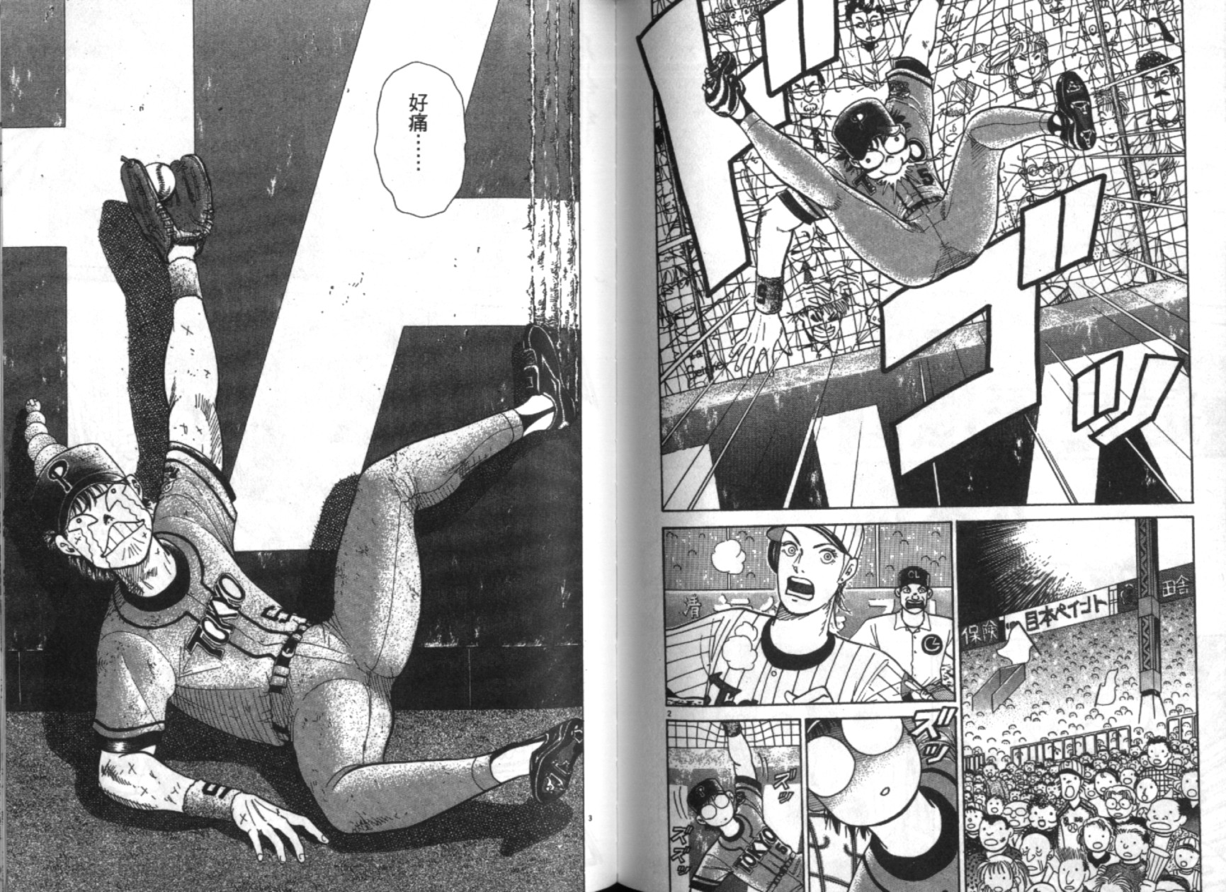 替身棒球手 第5卷 第67页