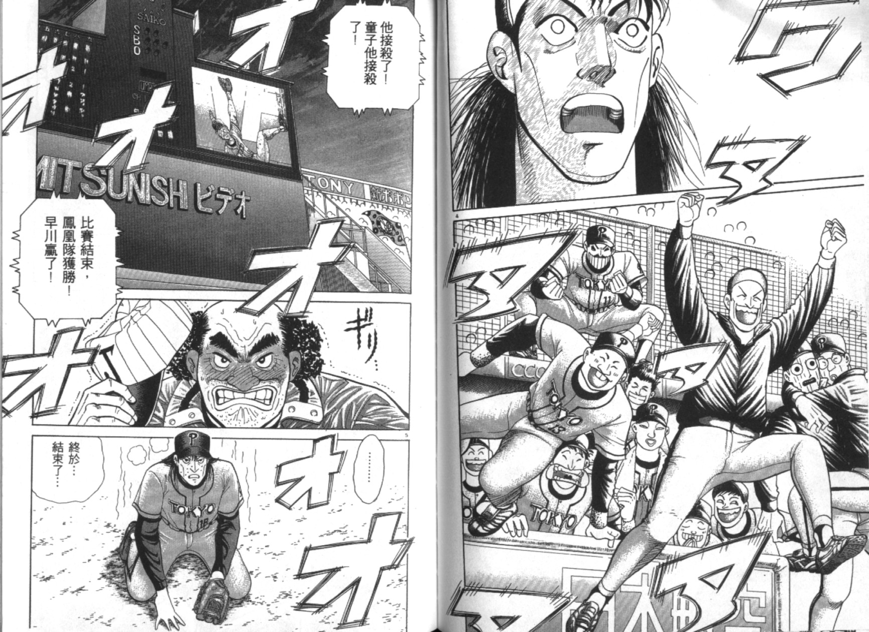 替身棒球手 第5卷 第68页