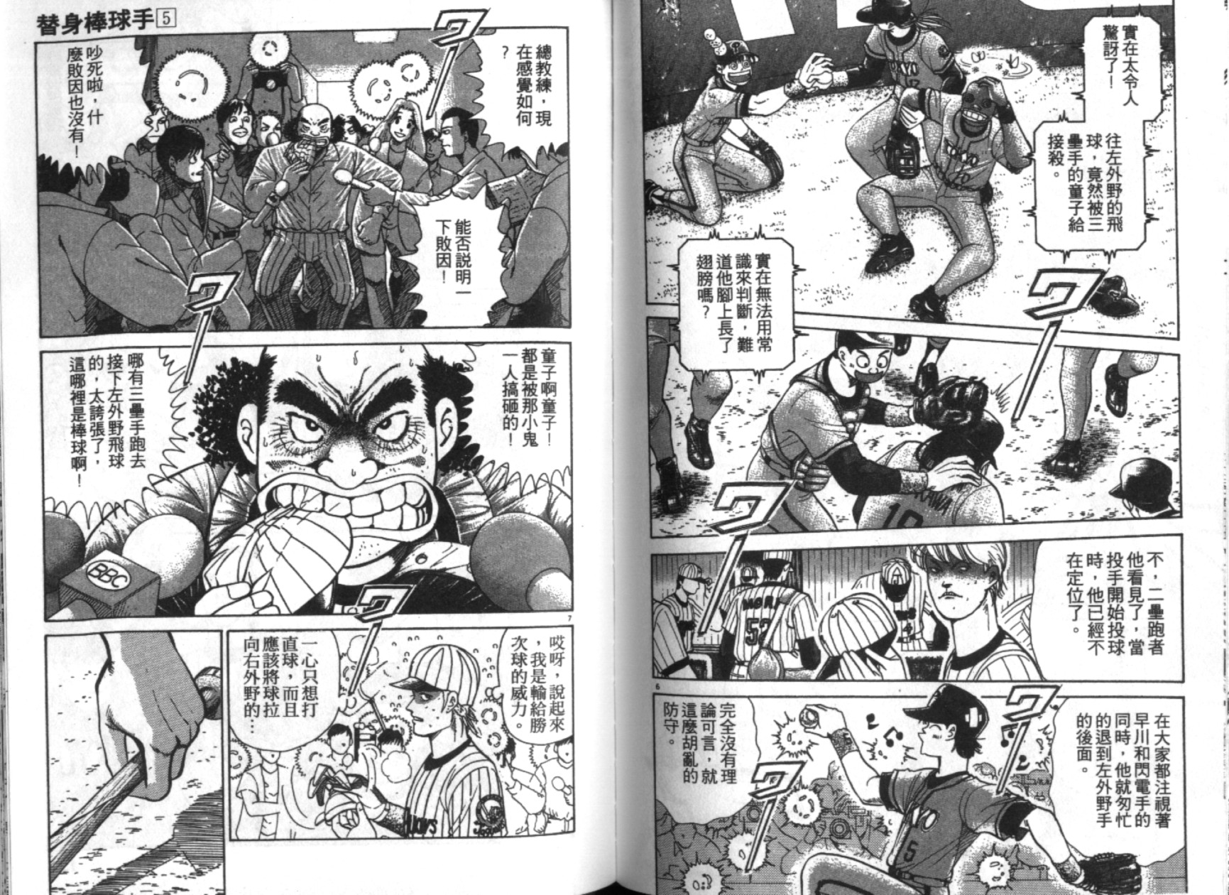 替身棒球手 第5卷 第69页