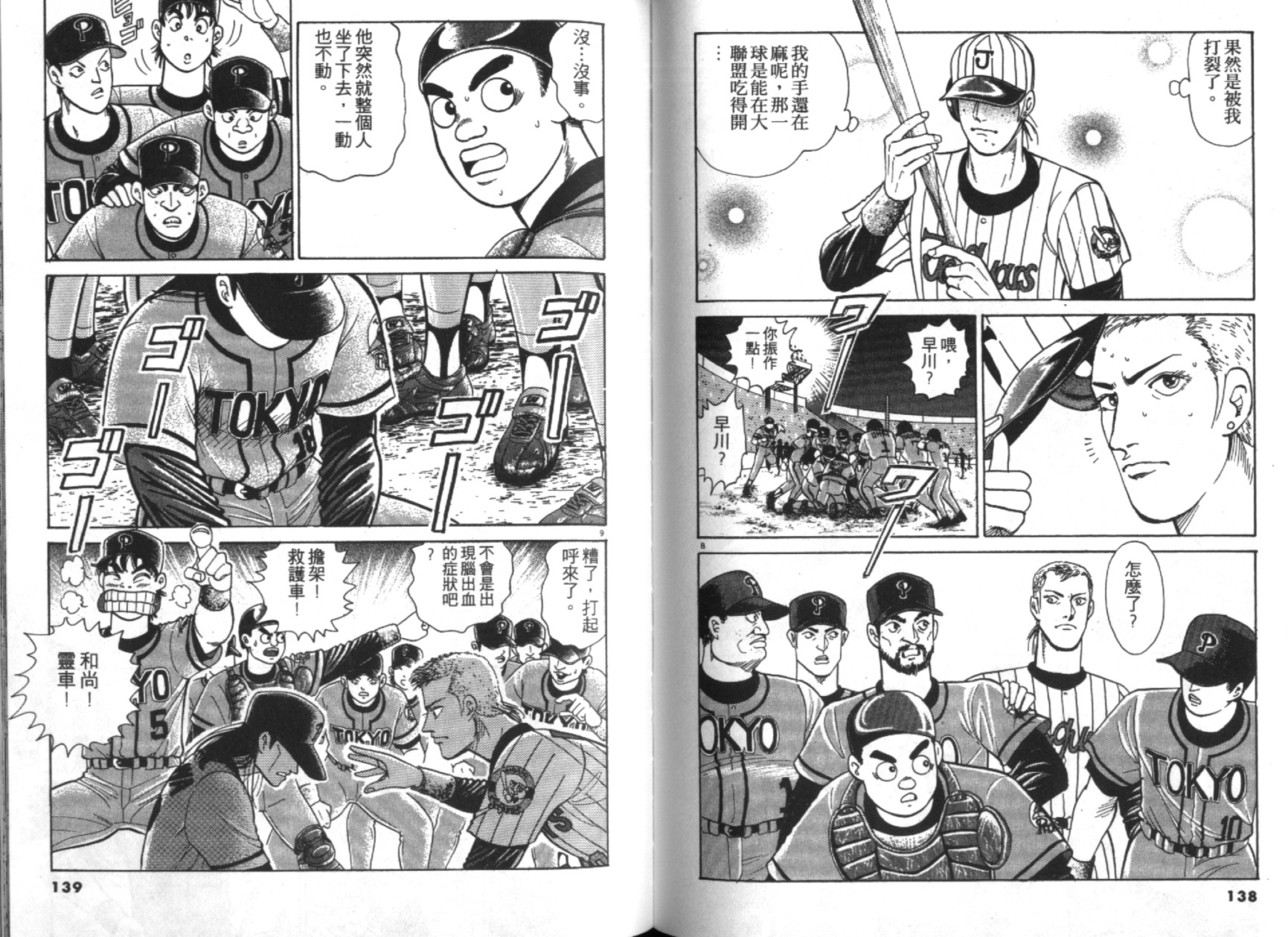 替身棒球手 第5卷 第70页