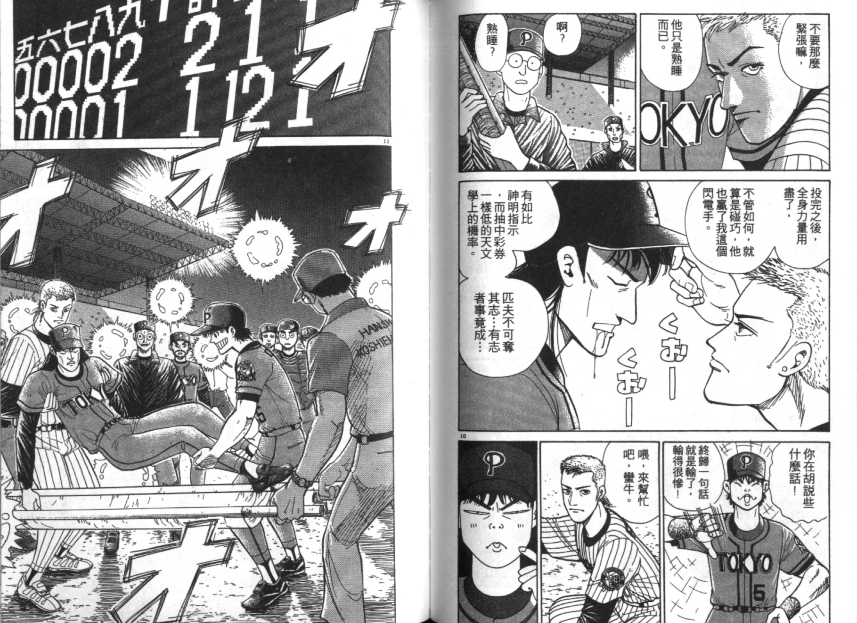 替身棒球手 第5卷 第71页