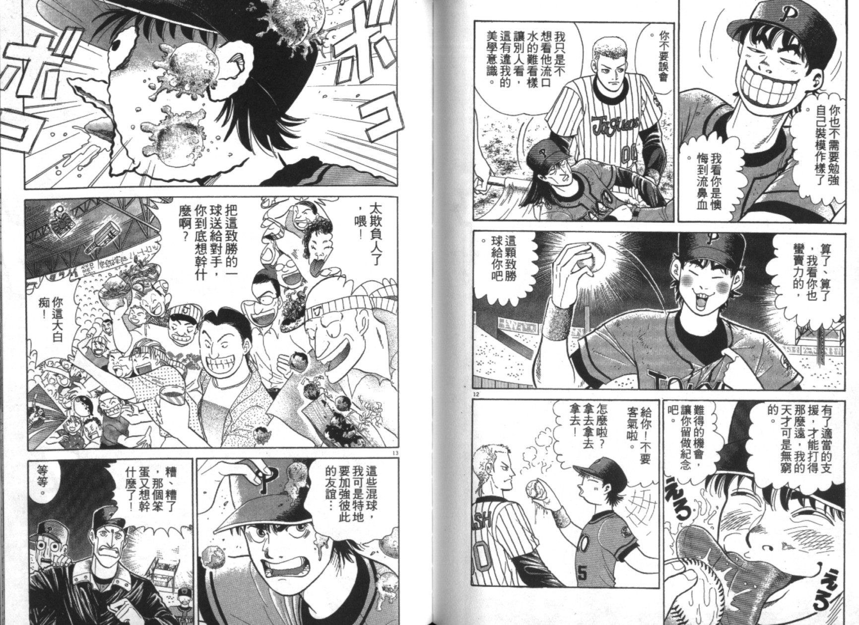 替身棒球手 第5卷 第72页