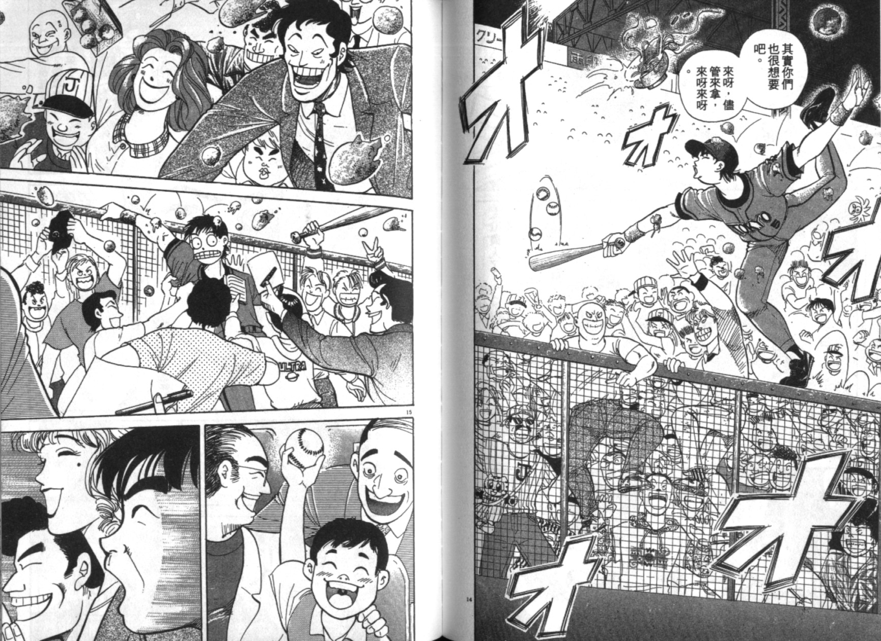 替身棒球手 第5卷 第73页