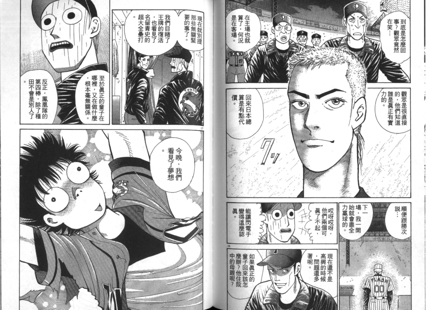 替身棒球手 第5卷 第74页