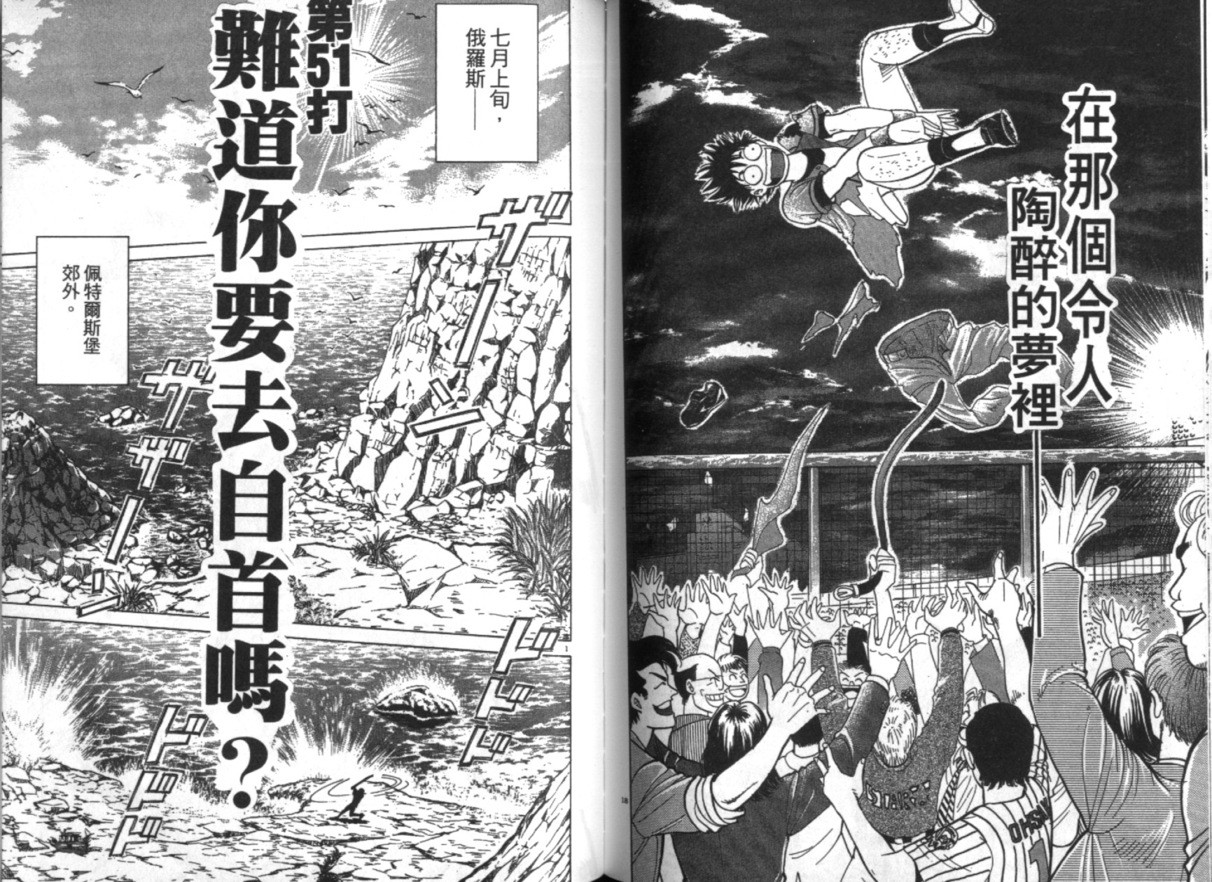 替身棒球手 第5卷 第75页