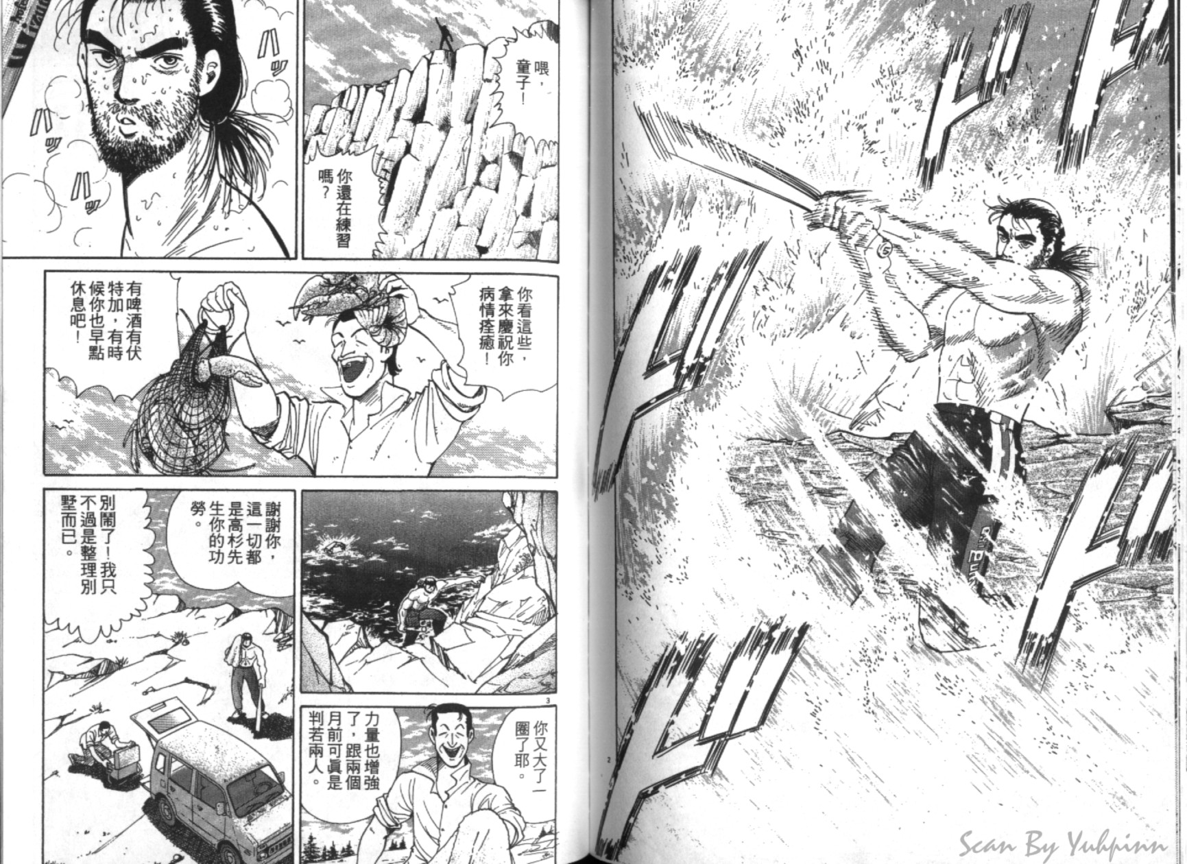 替身棒球手 第5卷 第76页