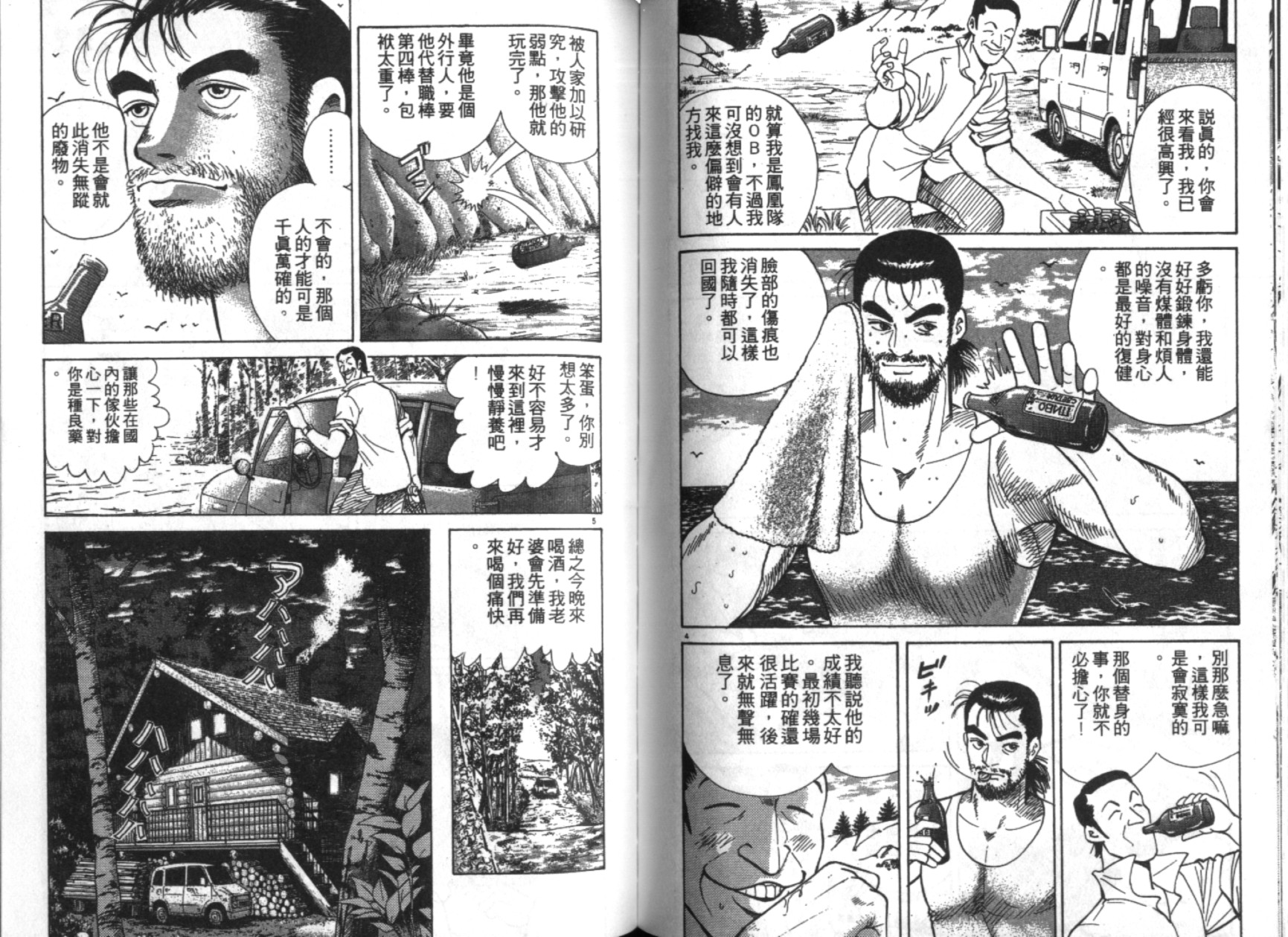 替身棒球手 第5卷 第77页