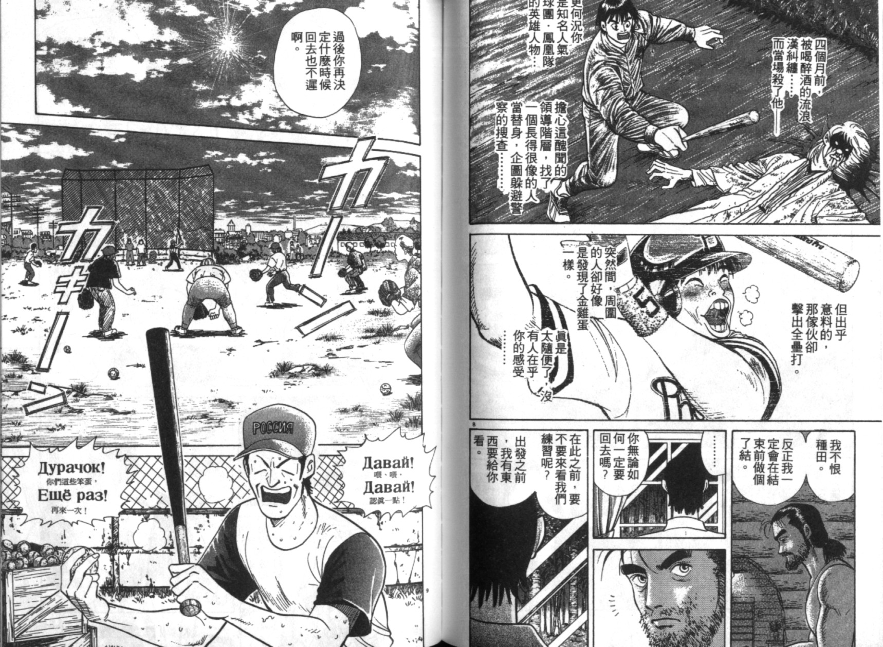 替身棒球手 第5卷 第79页