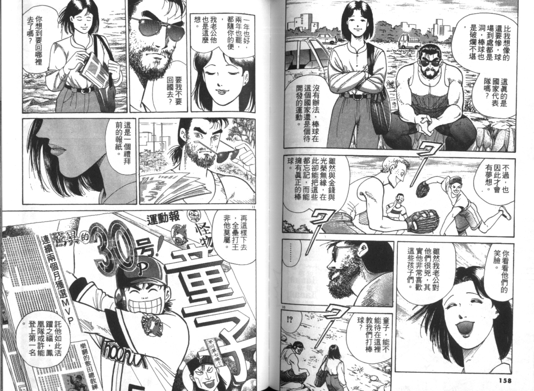 替身棒球手 第5卷 第80页