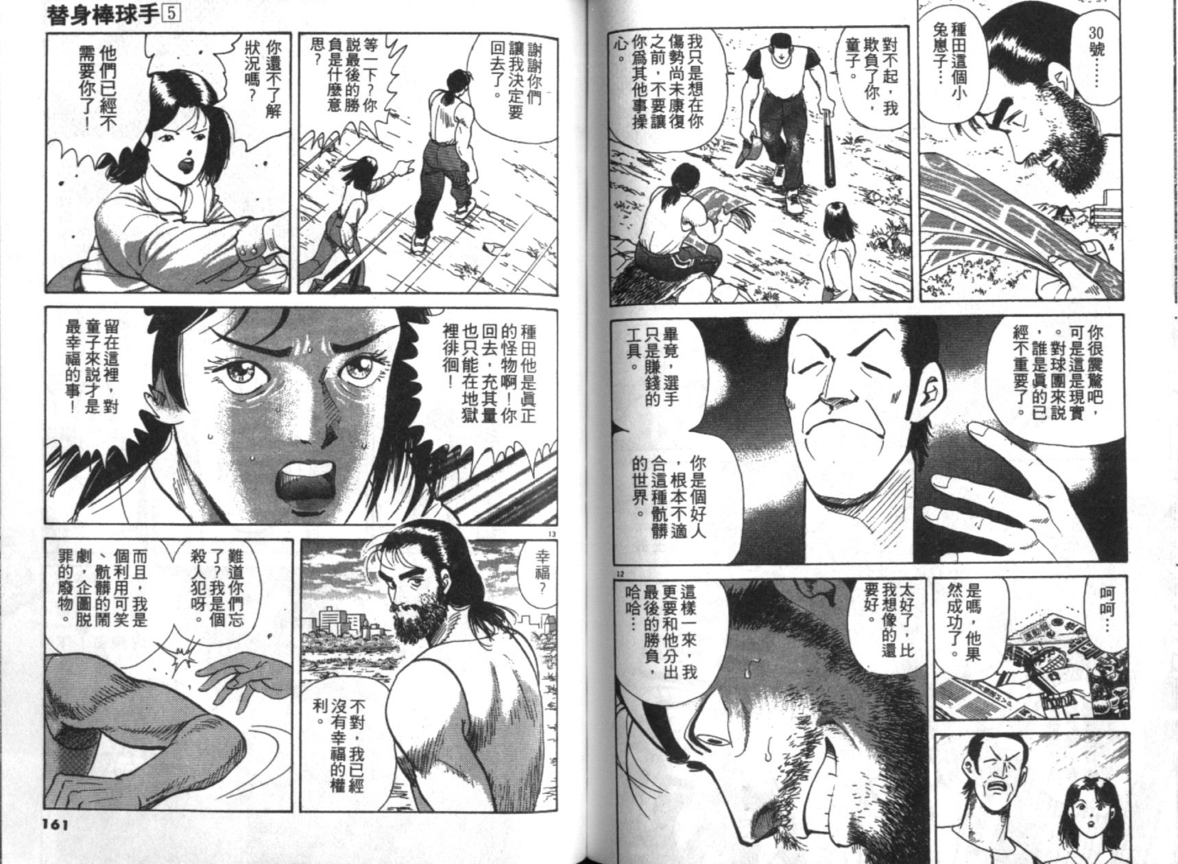 替身棒球手 第5卷 第81页