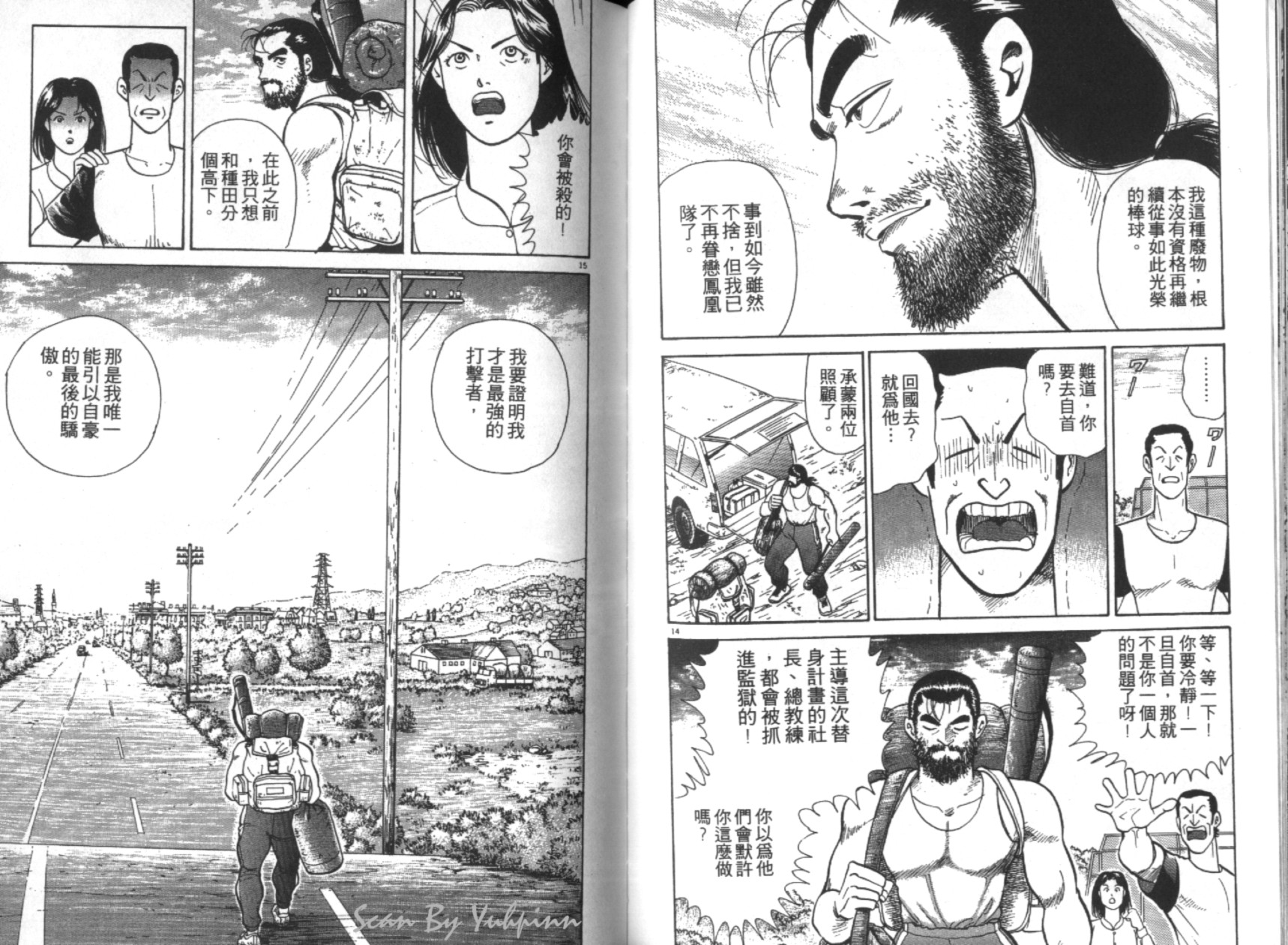 替身棒球手 第5卷 第82页