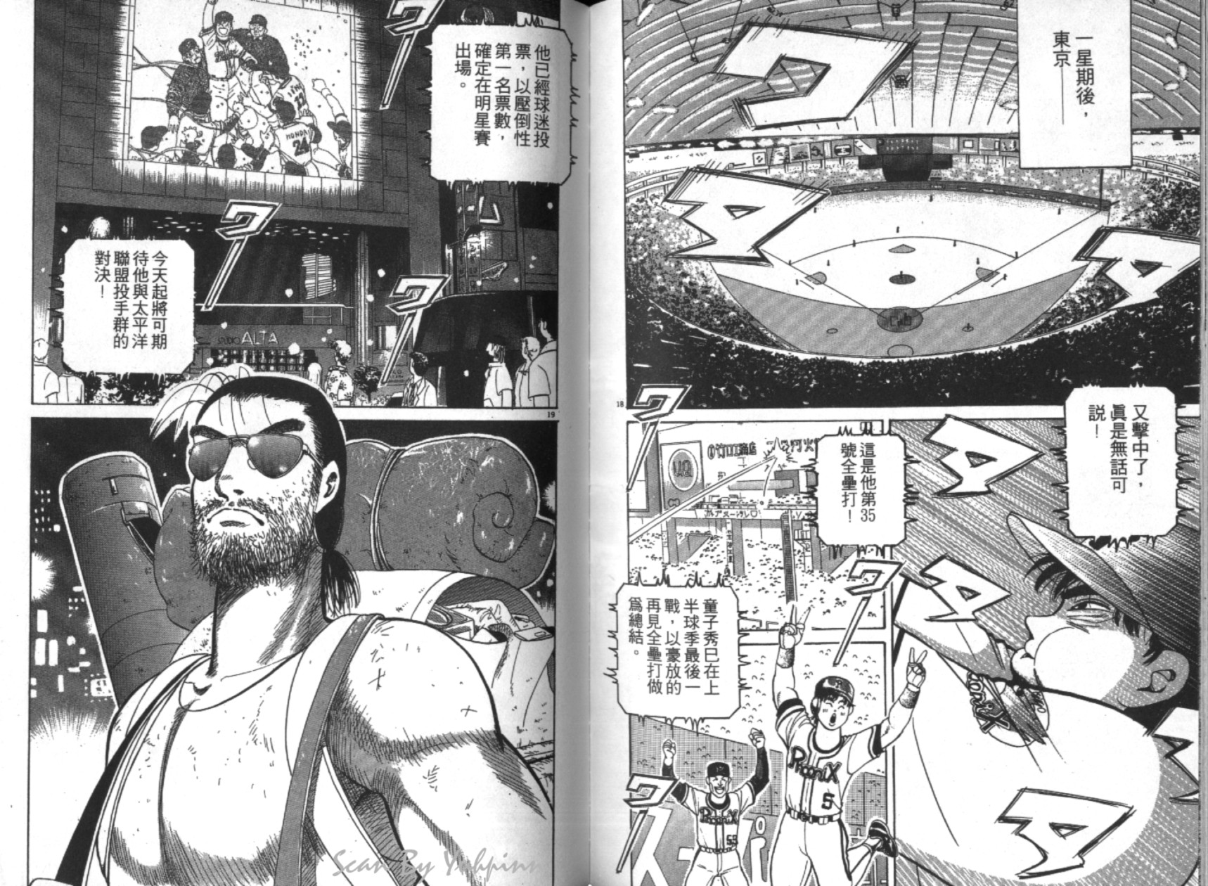 替身棒球手 第5卷 第84页