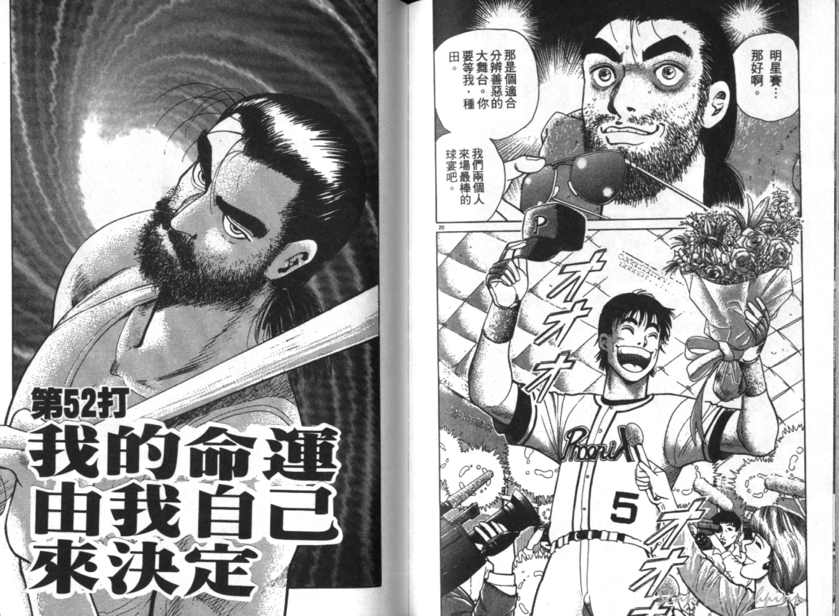 替身棒球手 第5卷 第85页