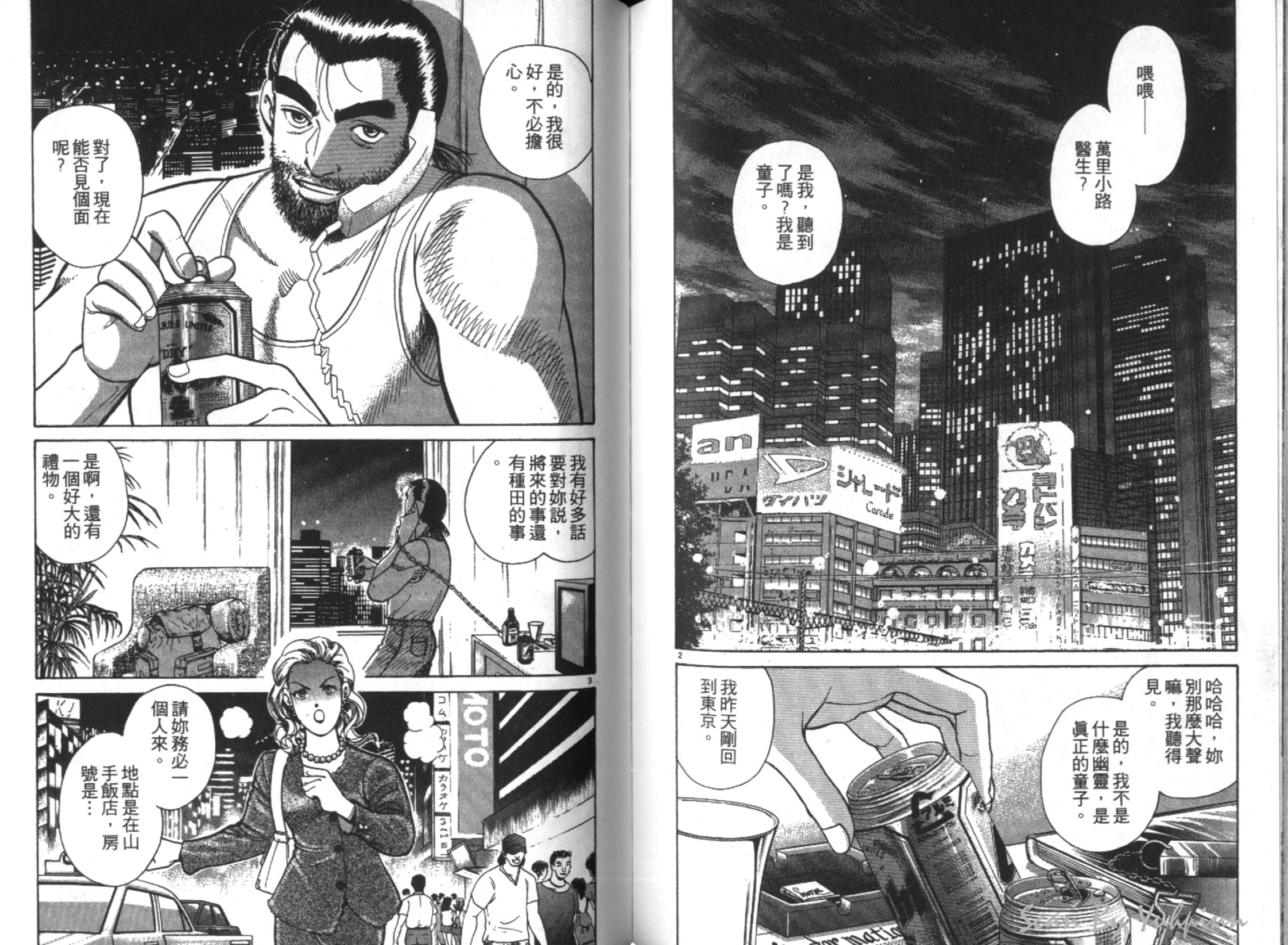 替身棒球手 第5卷 第86页