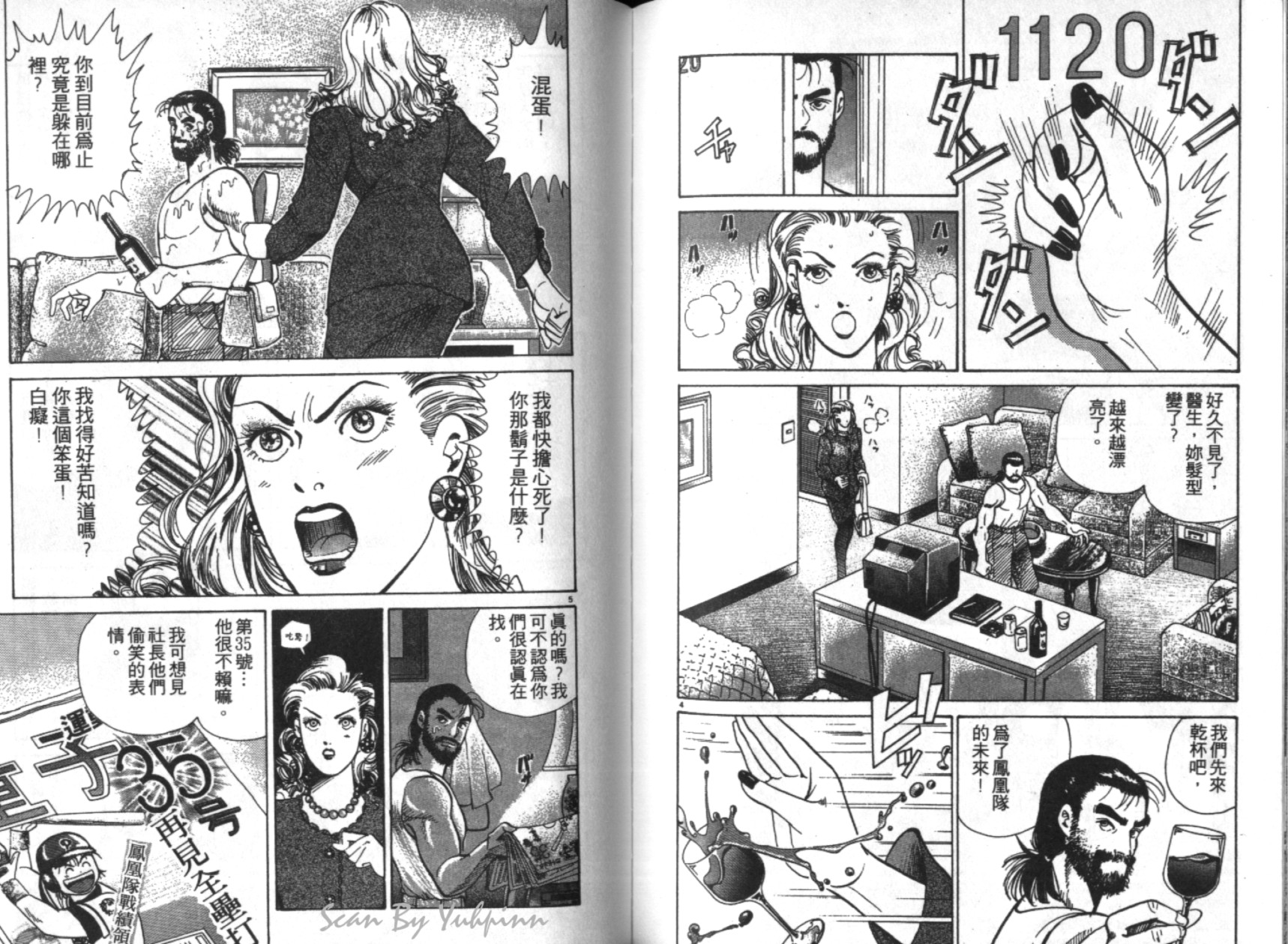 替身棒球手 第5卷 第87页