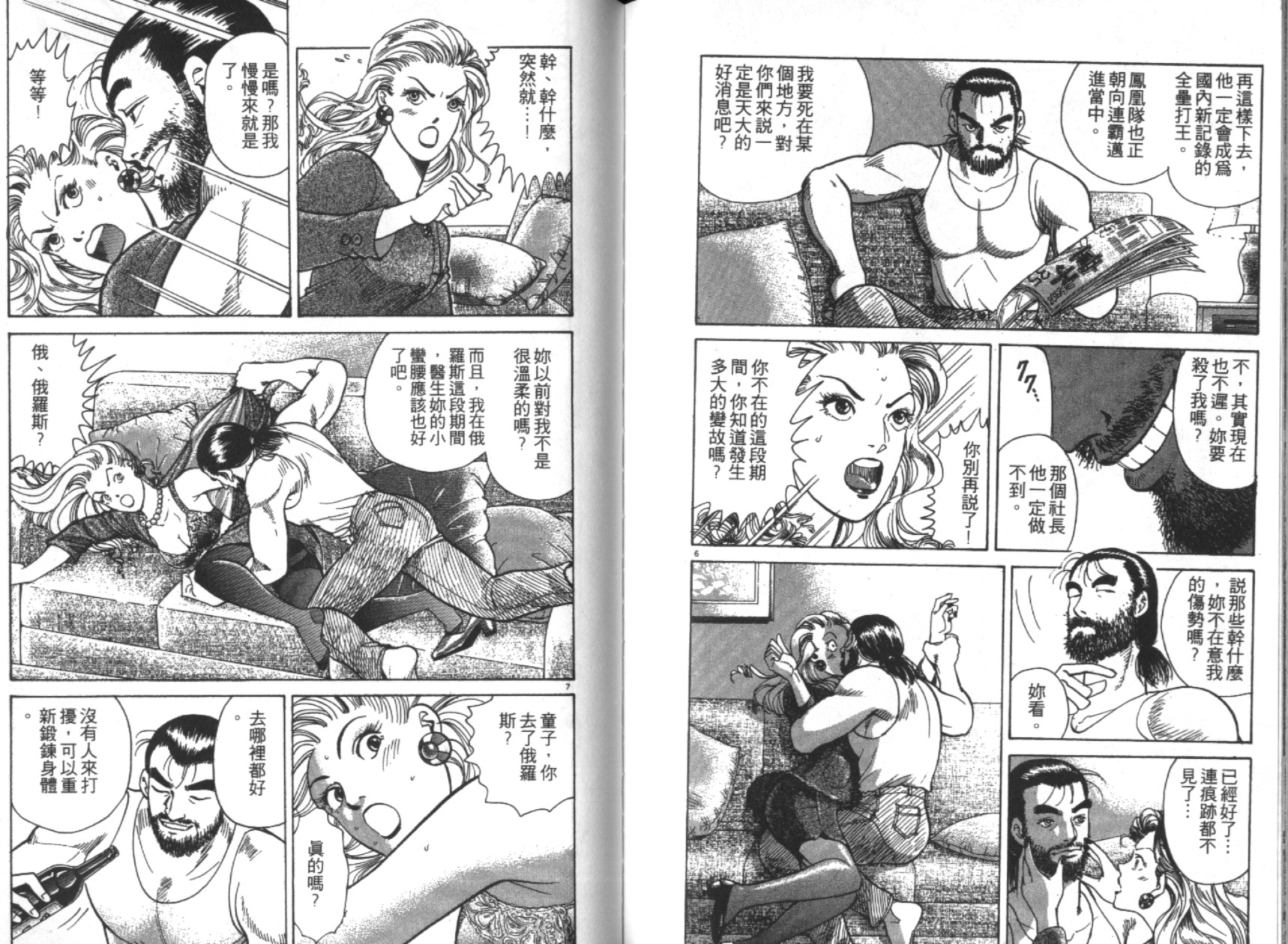 替身棒球手 第5卷 第88页