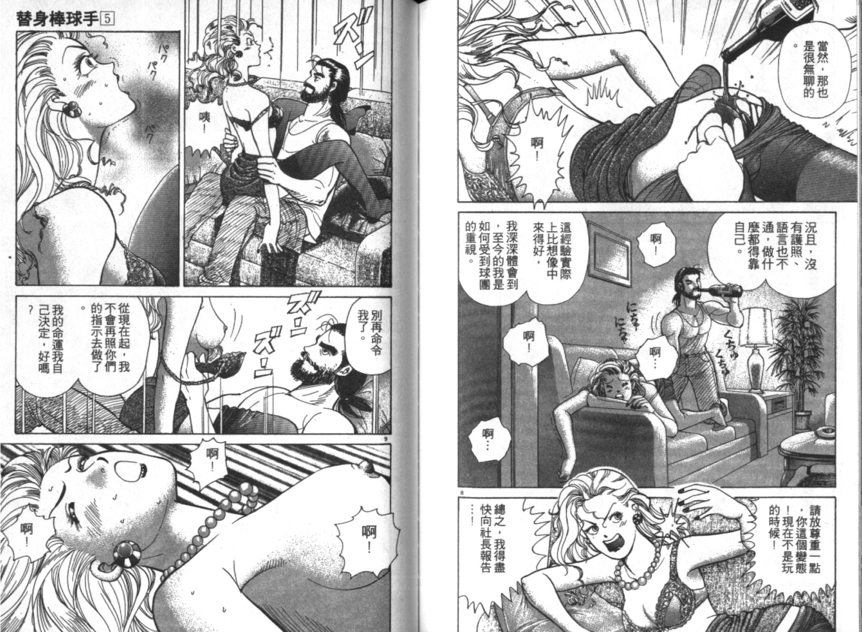 替身棒球手 第5卷 第89页