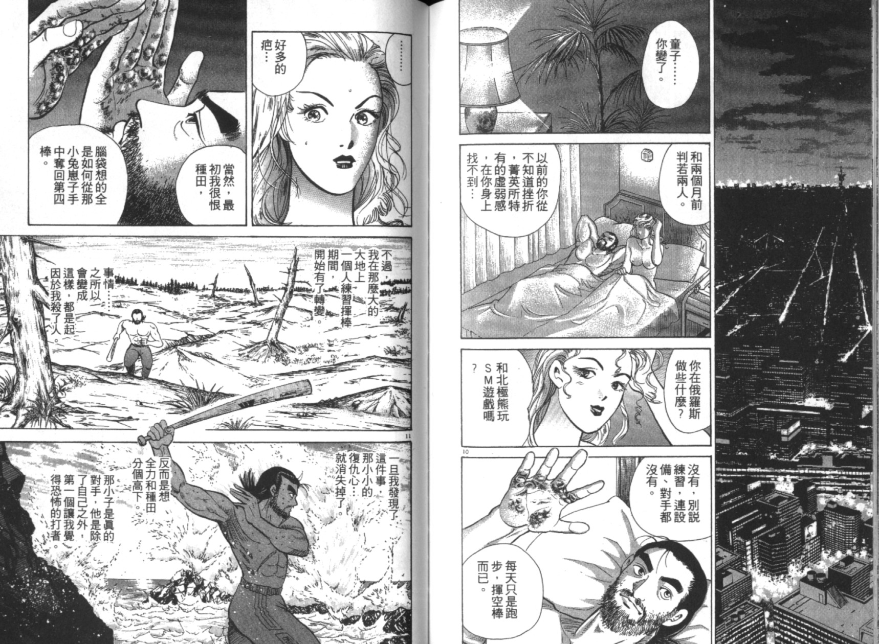 替身棒球手 第5卷 第90页