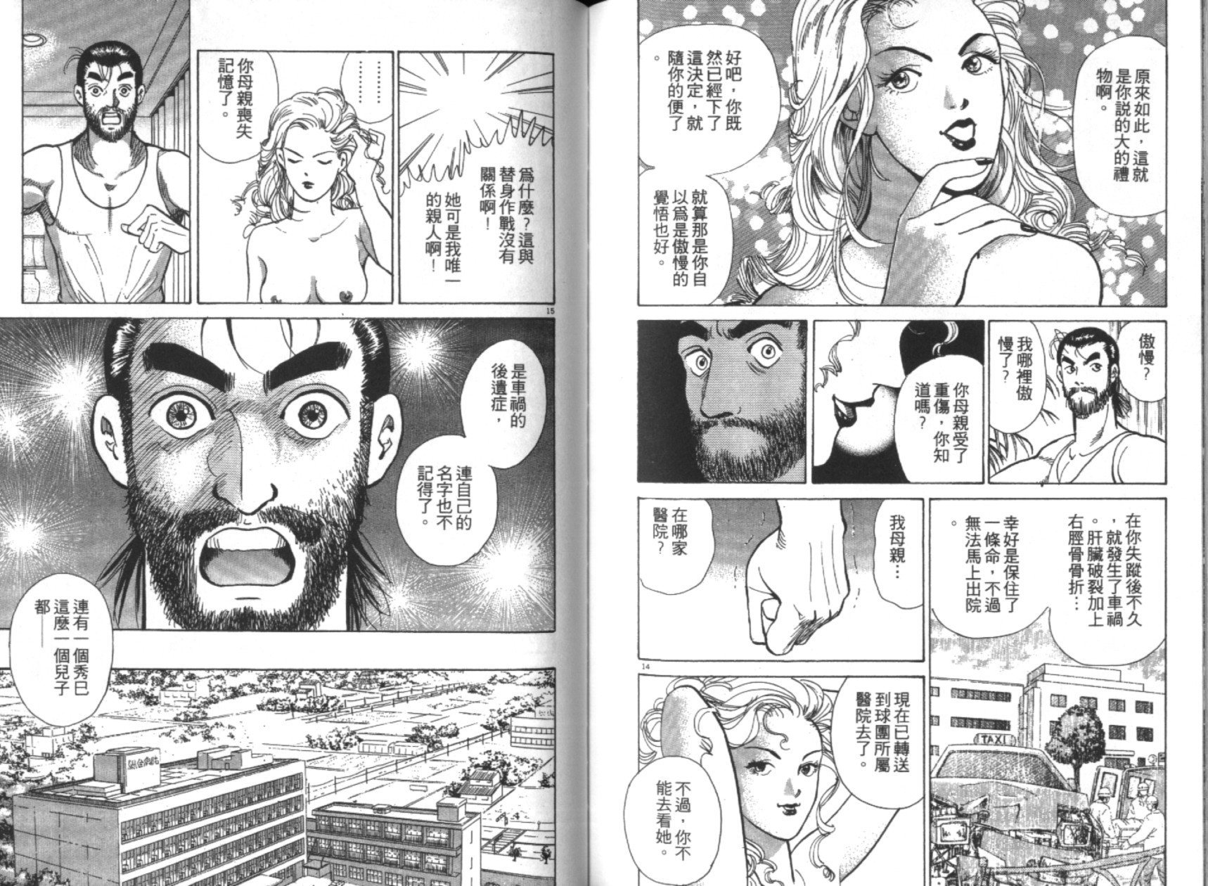 替身棒球手 第5卷 第92页