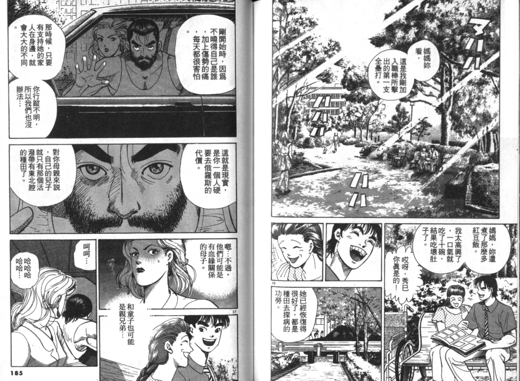 替身棒球手 第5卷 第93页