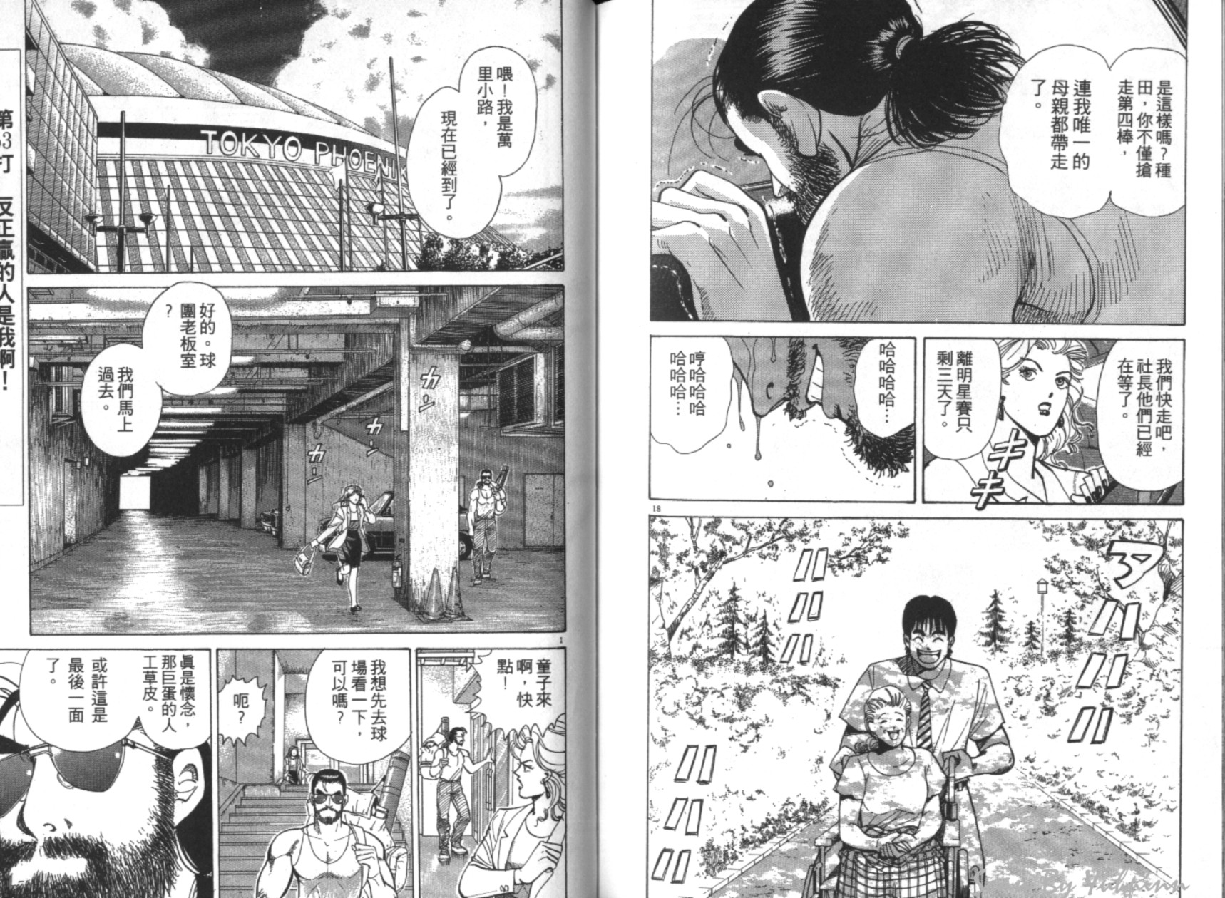 替身棒球手 第5卷 第94页