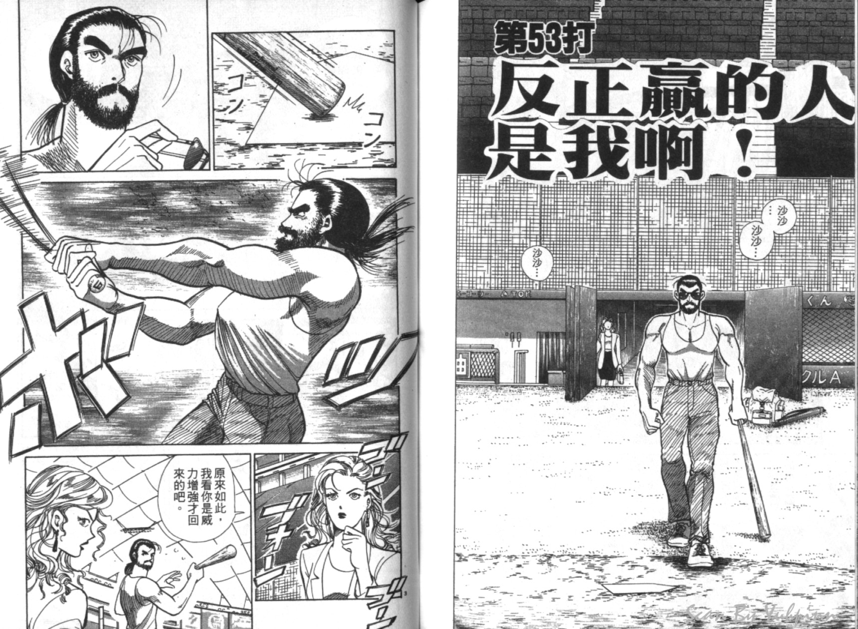 替身棒球手 第5卷 第95页