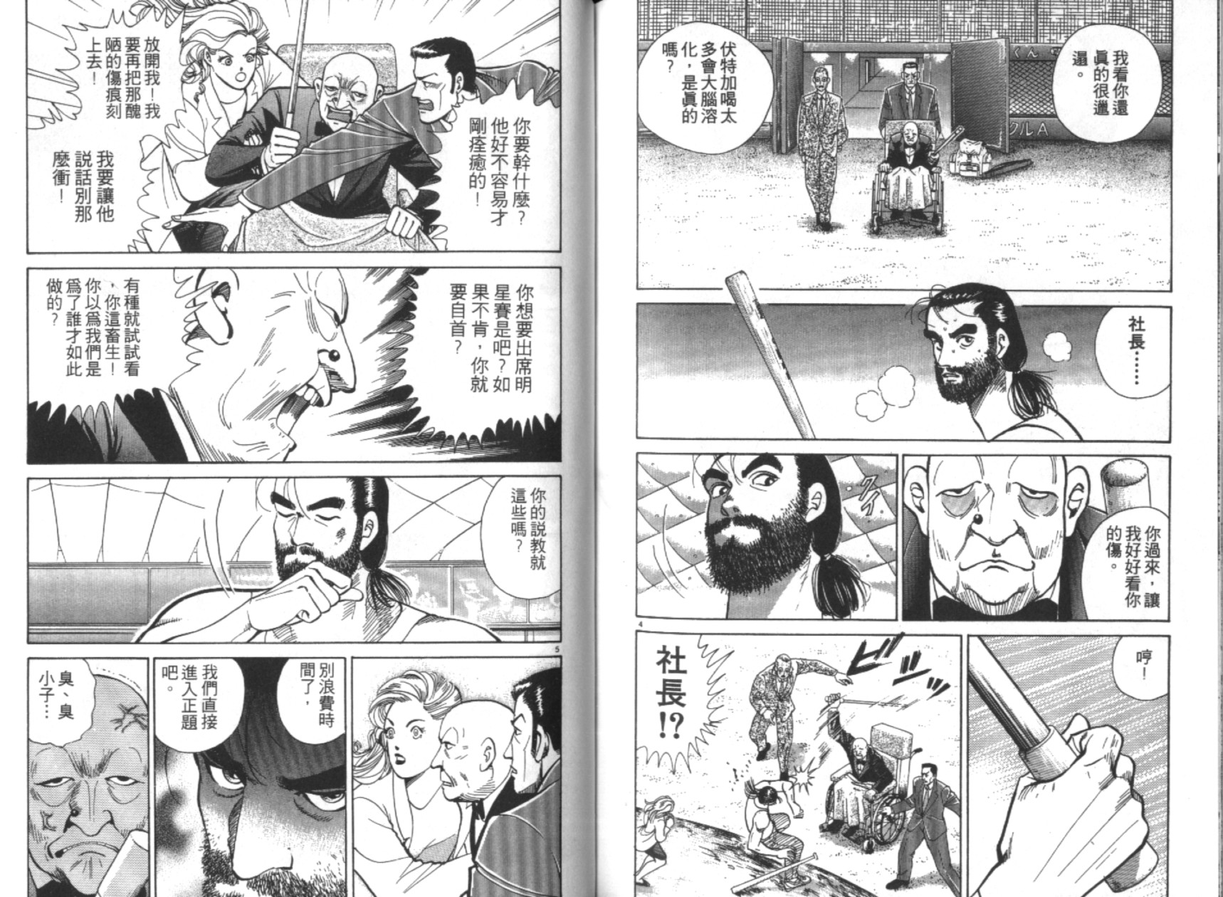 替身棒球手 第5卷 第96页