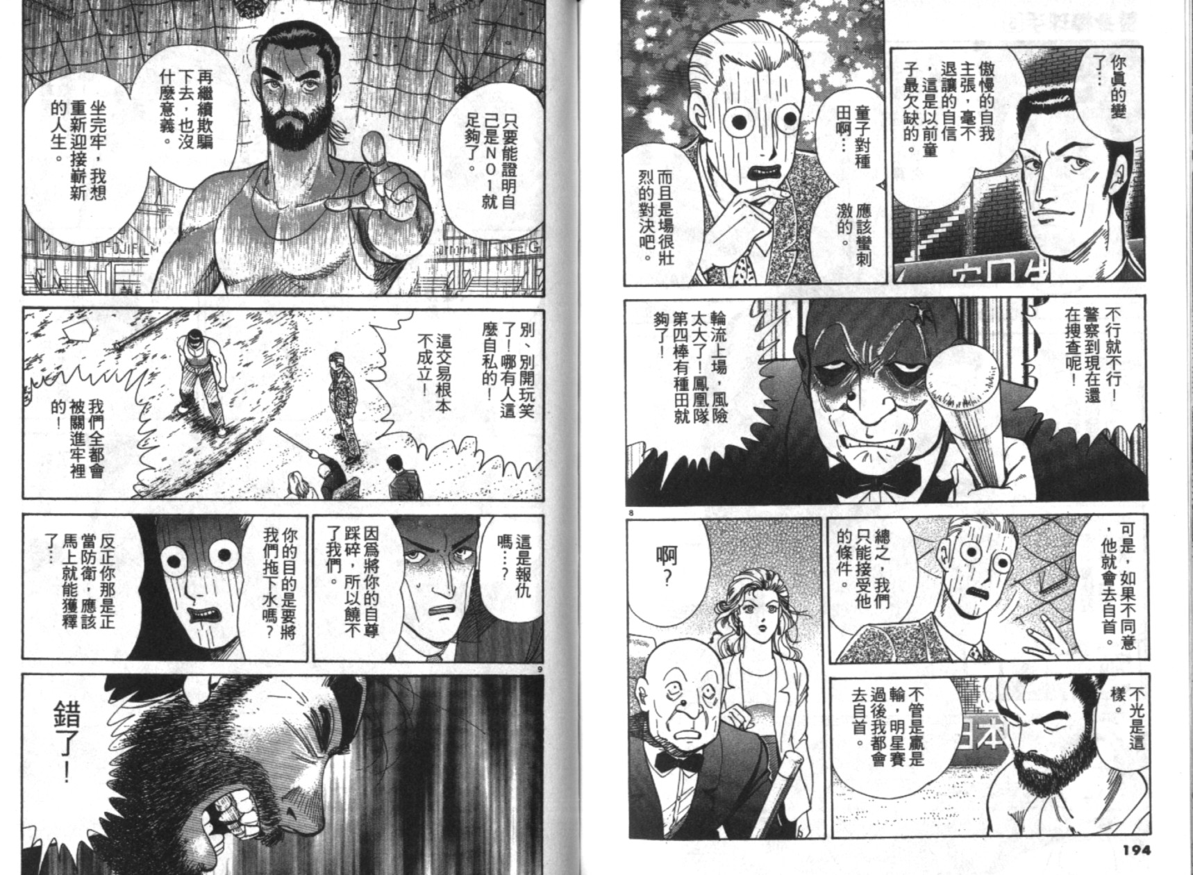 替身棒球手 第5卷 第98页